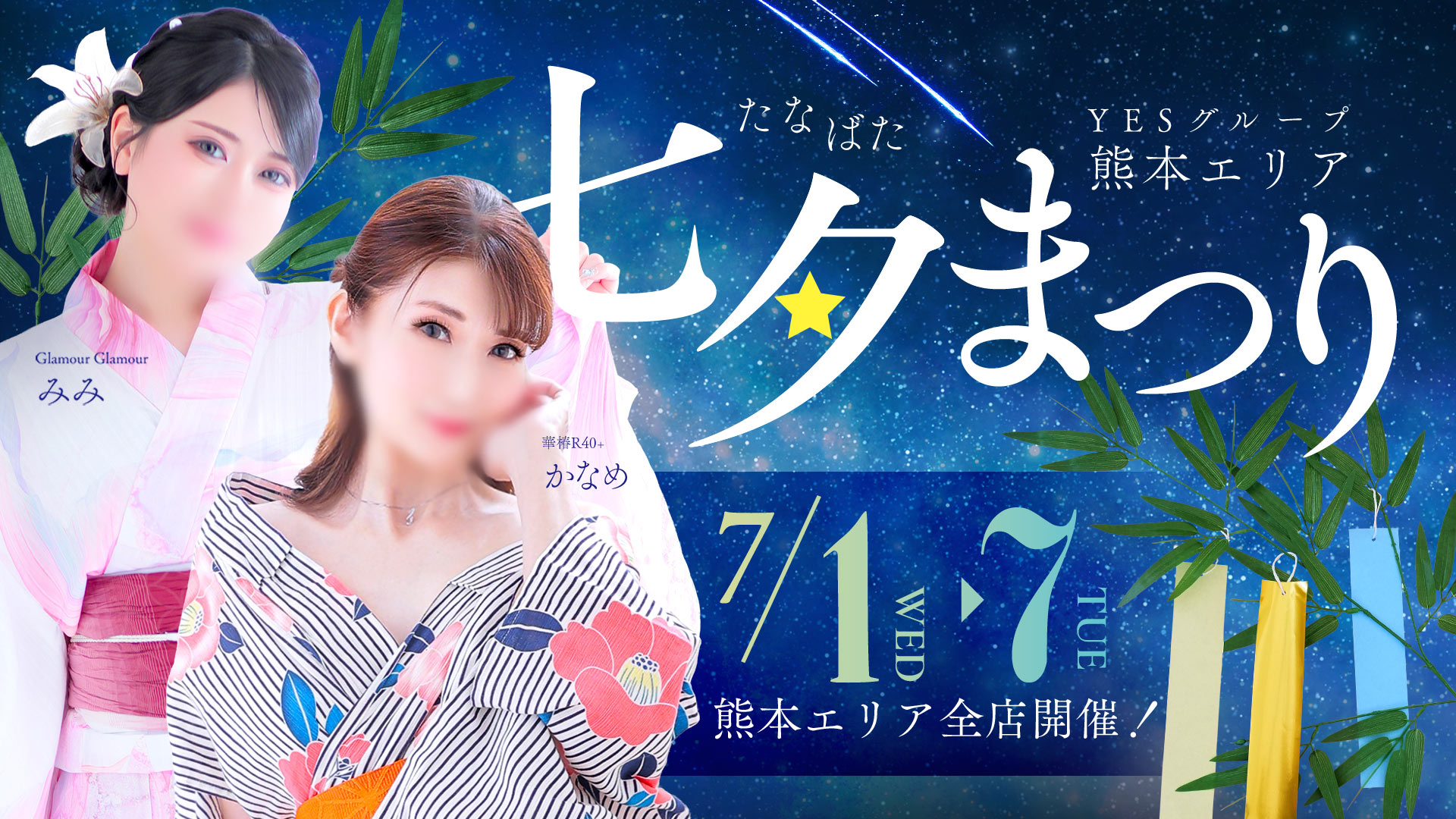 七夕まつり