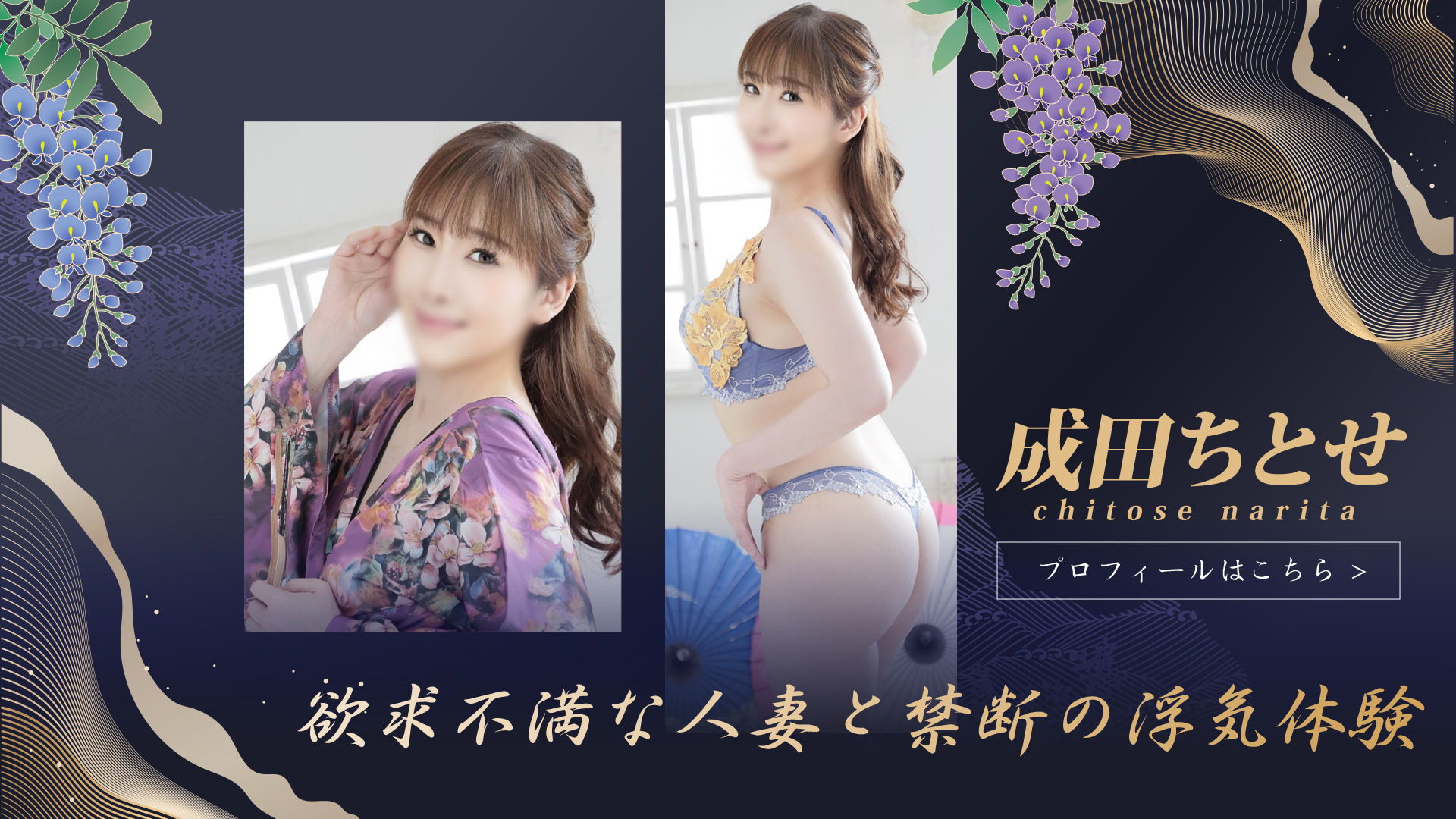 成田ちとせさん
