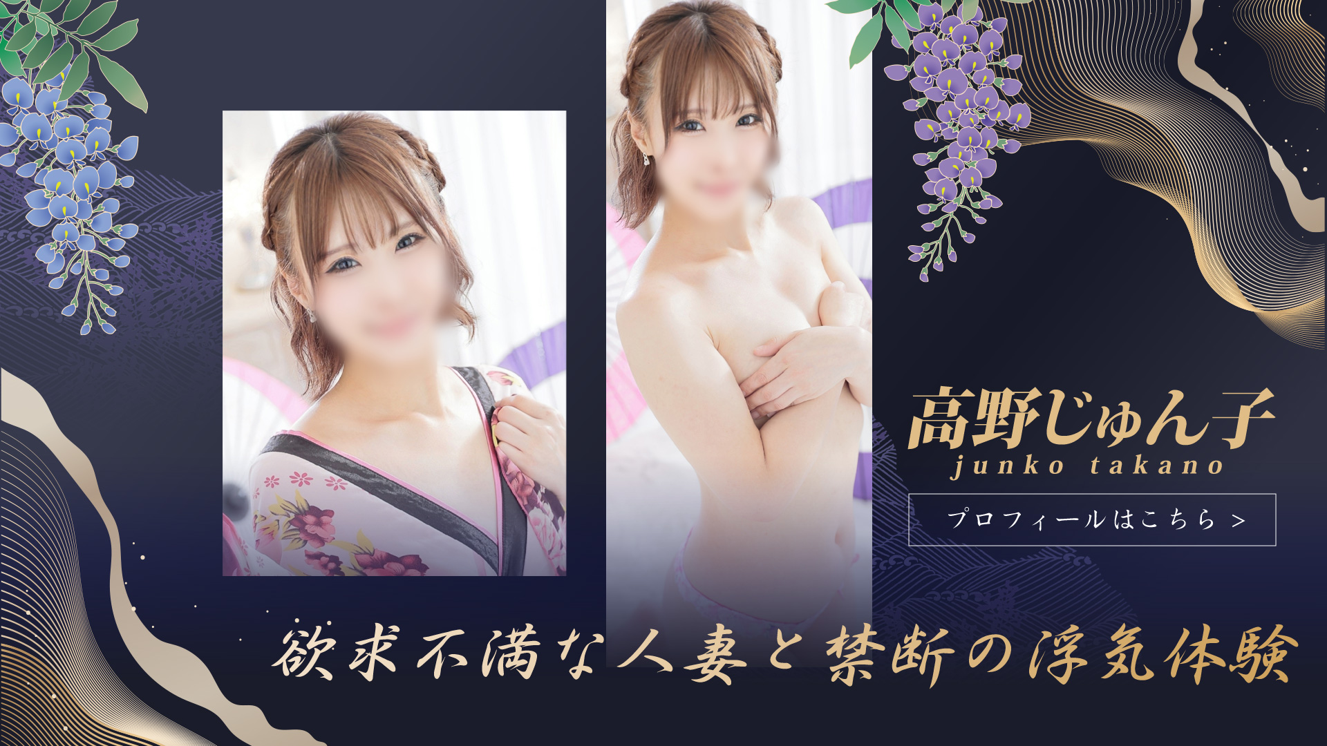 高野じゅん子さん