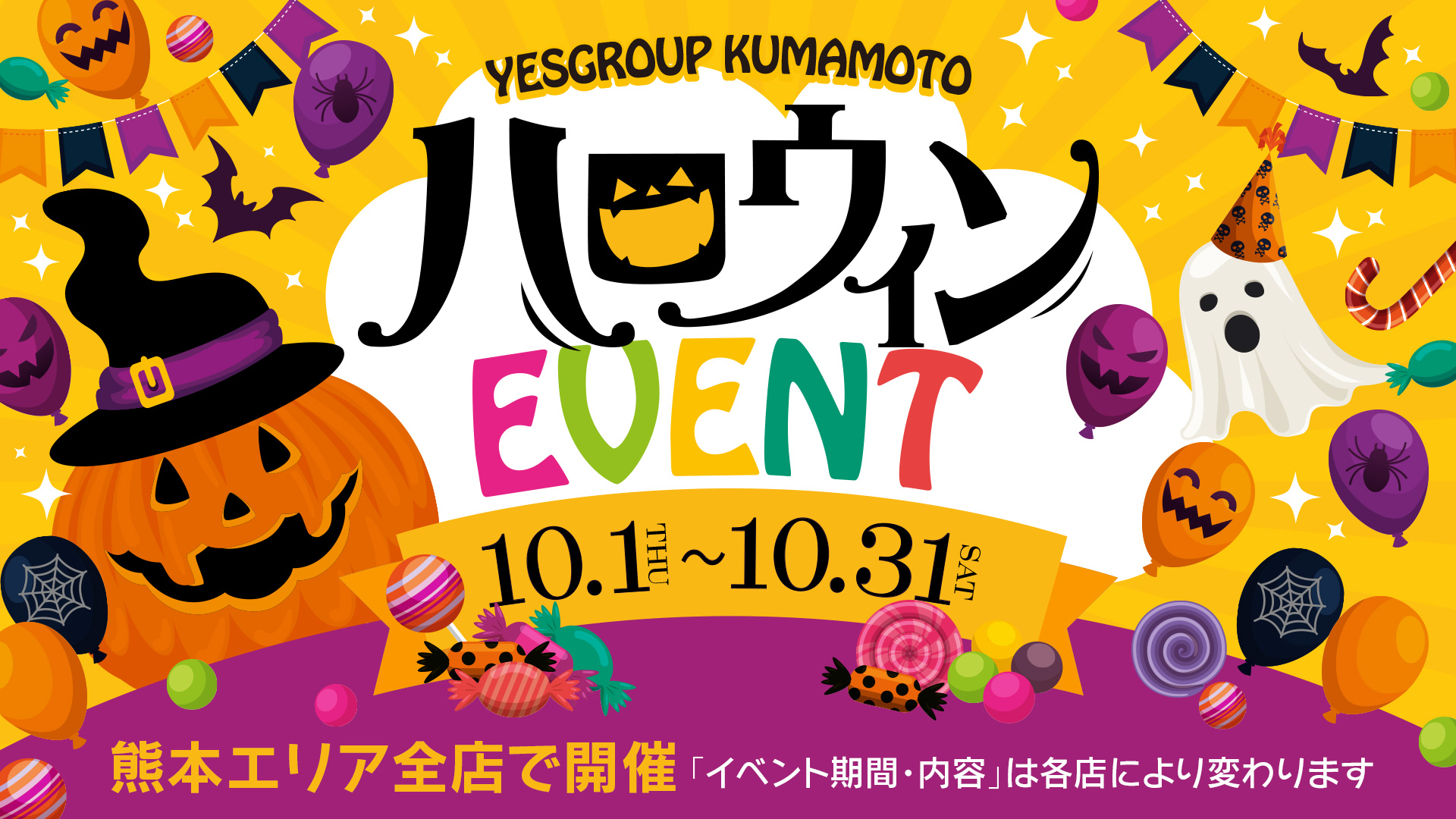 ハロウィンイベント