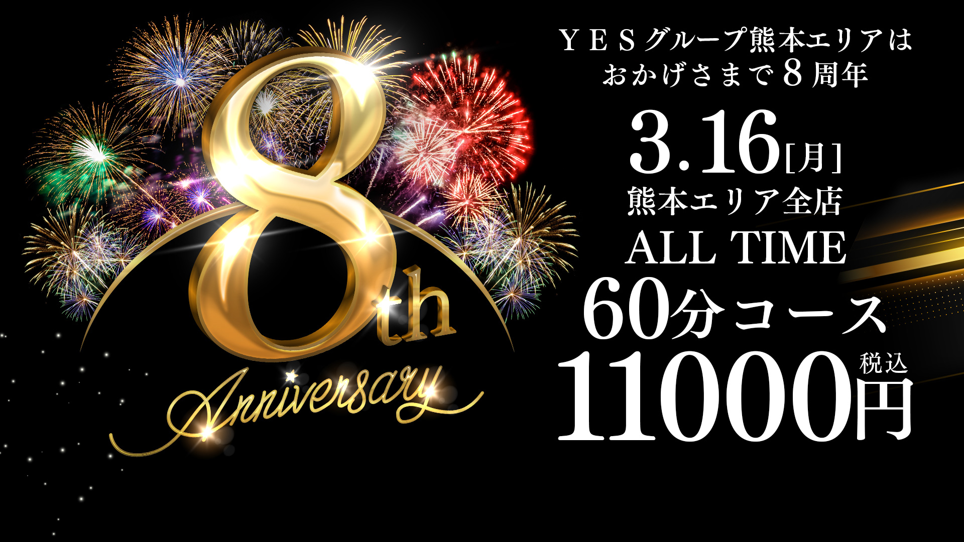 『TSUBAKI熊本店』YESグループ60店舗達成記念！20