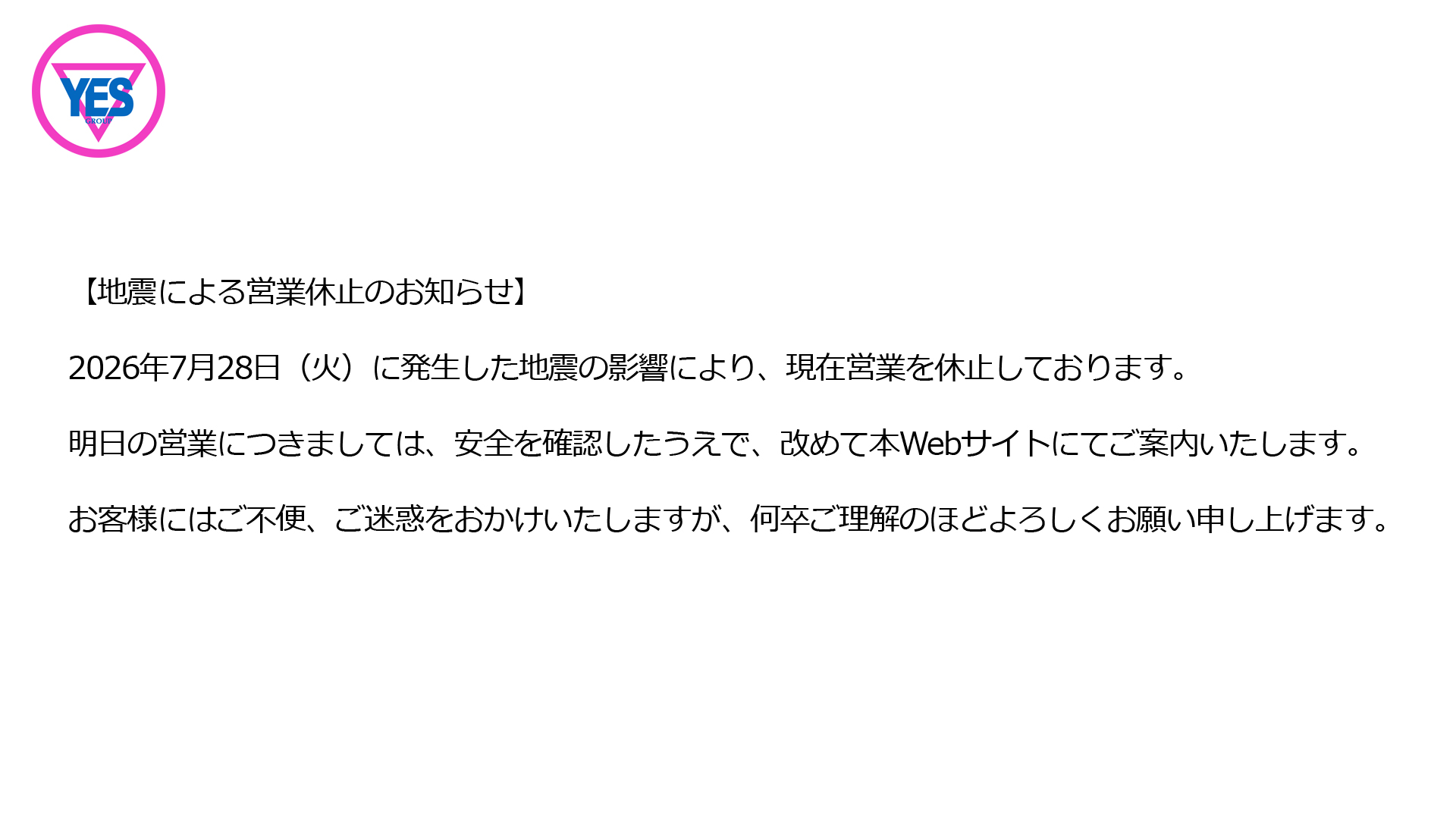 地震について