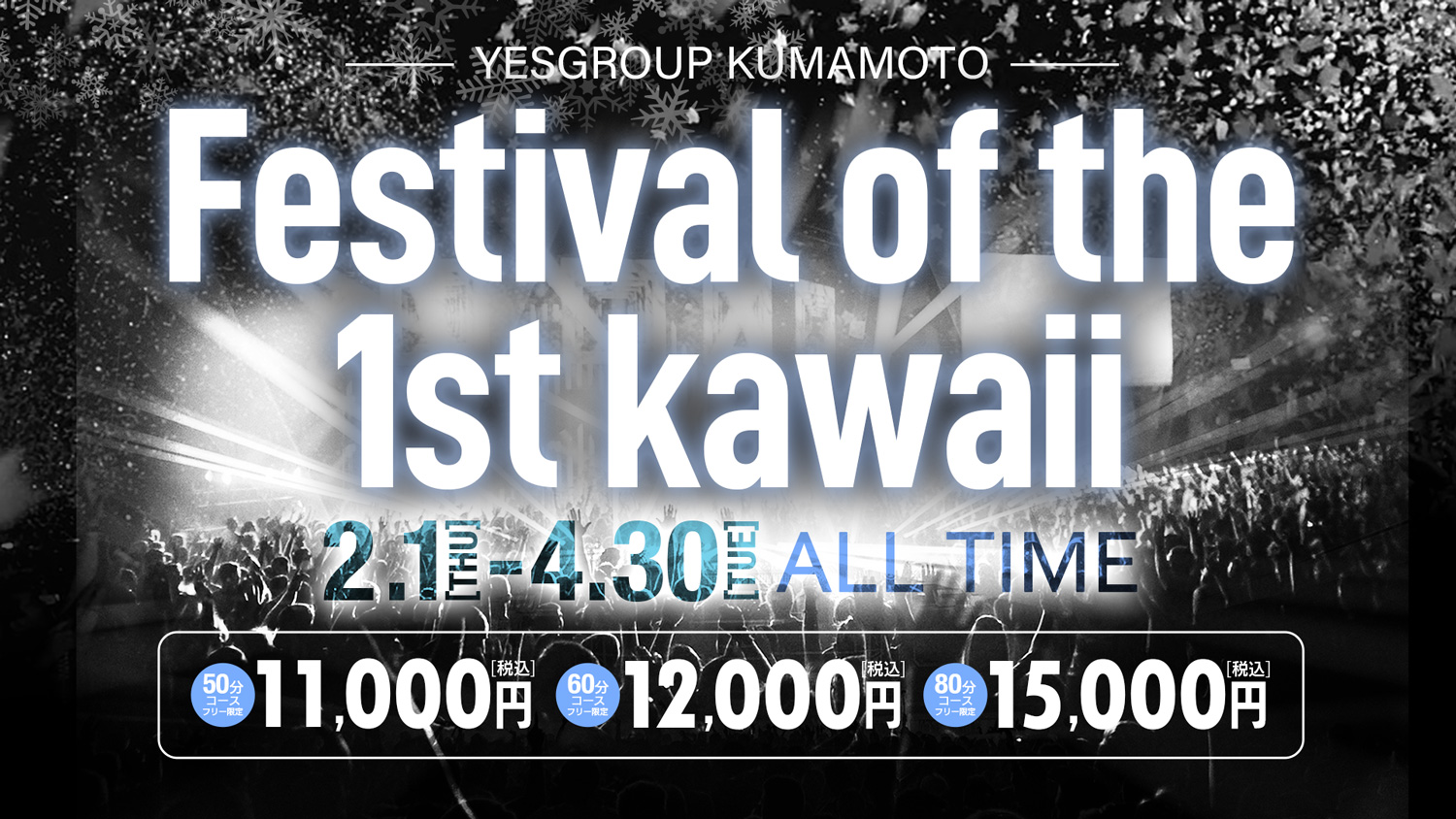 Festival of the 1st kawaii