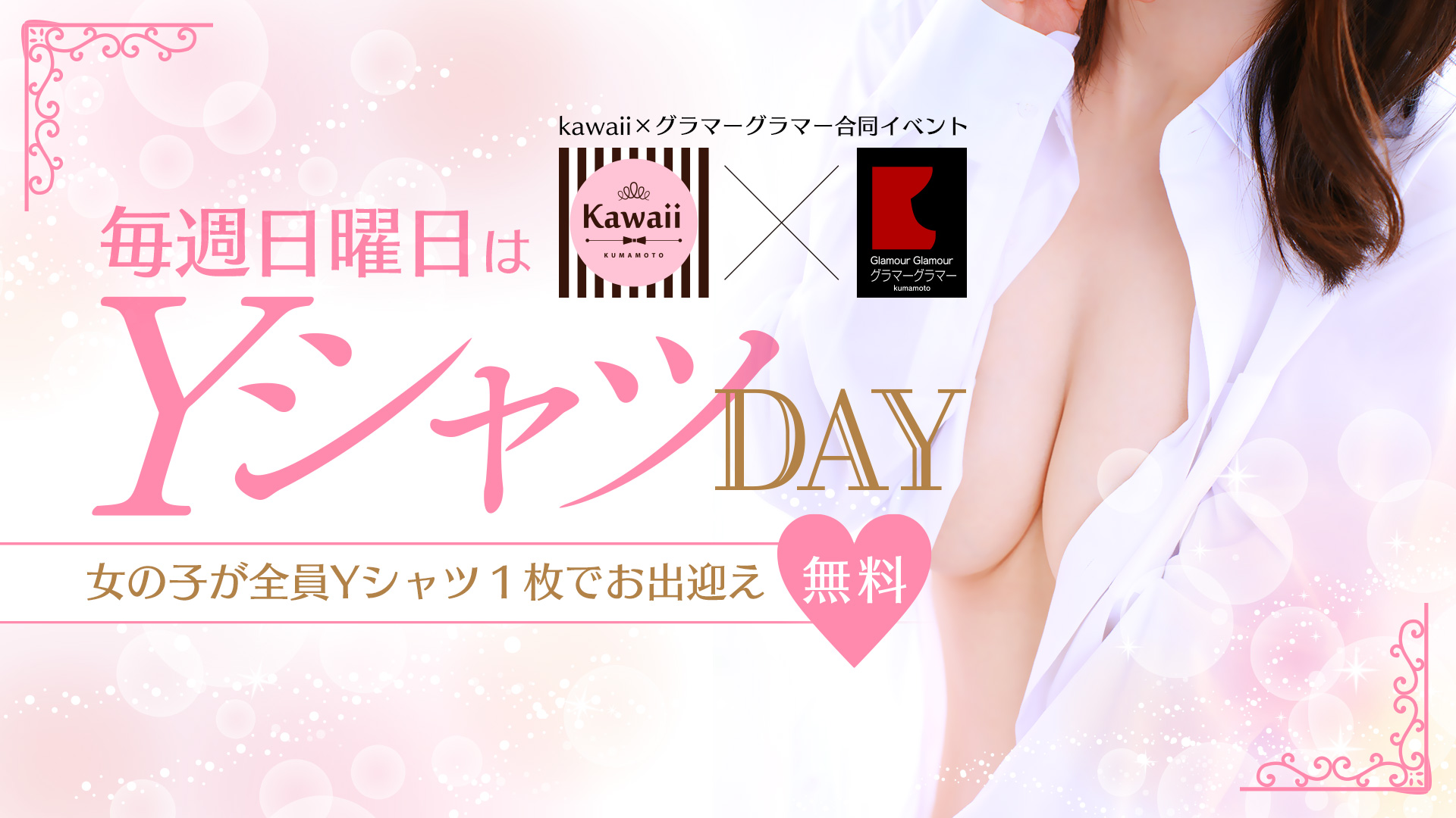 毎週日曜日「Yシャツday」