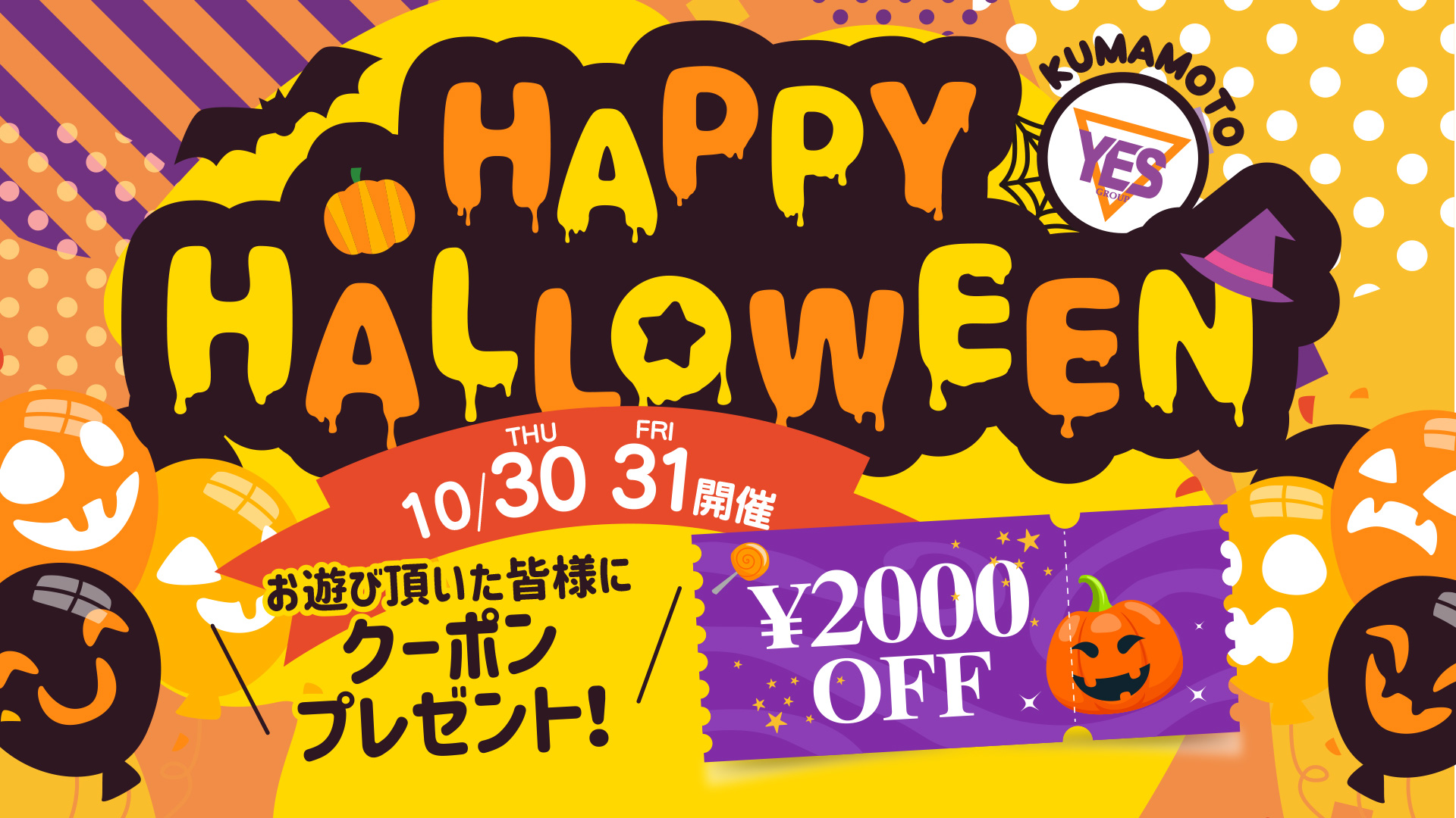 ハロウィンイベント　