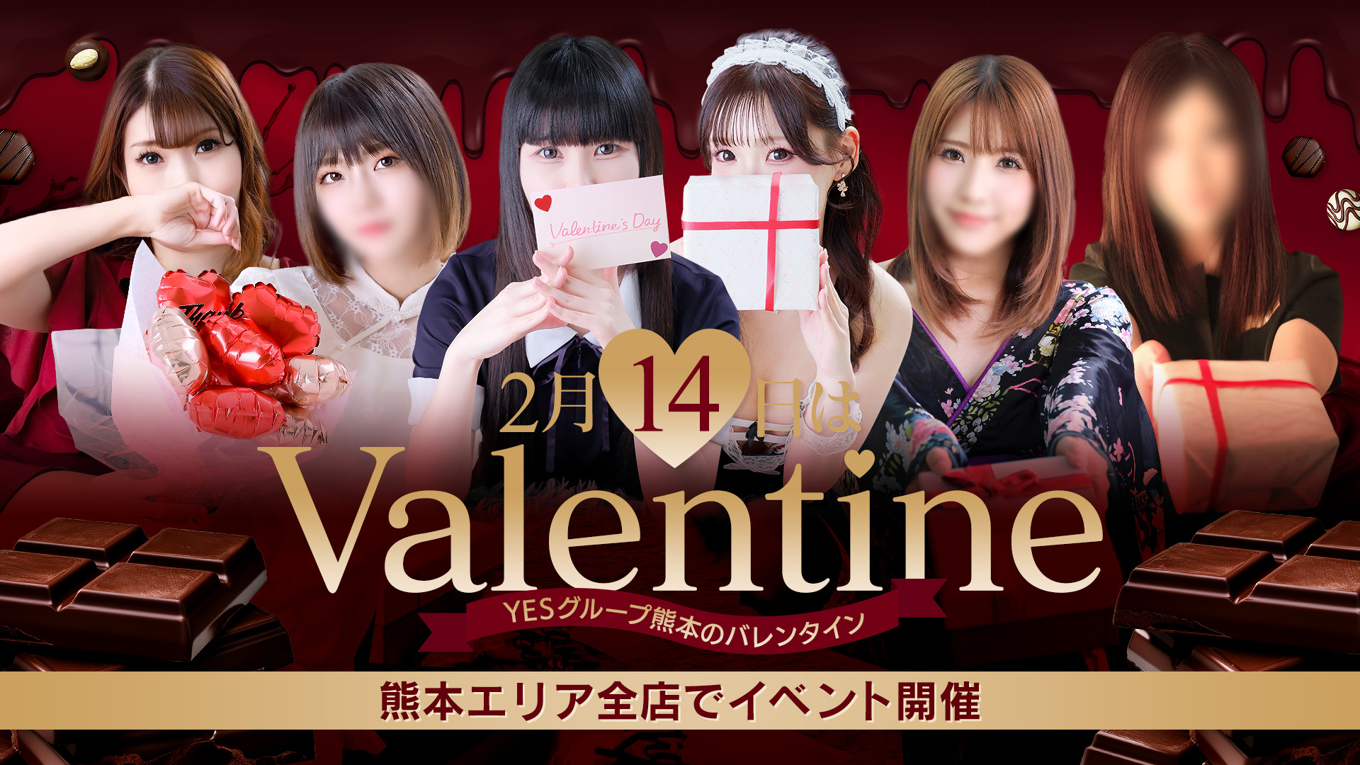 2/14日限定【バレンタインイベント2026】開催