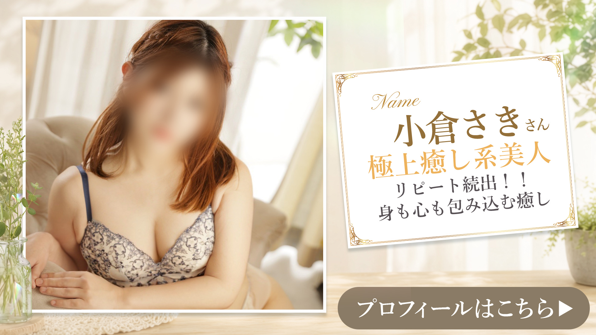 小倉さきさんご紹介