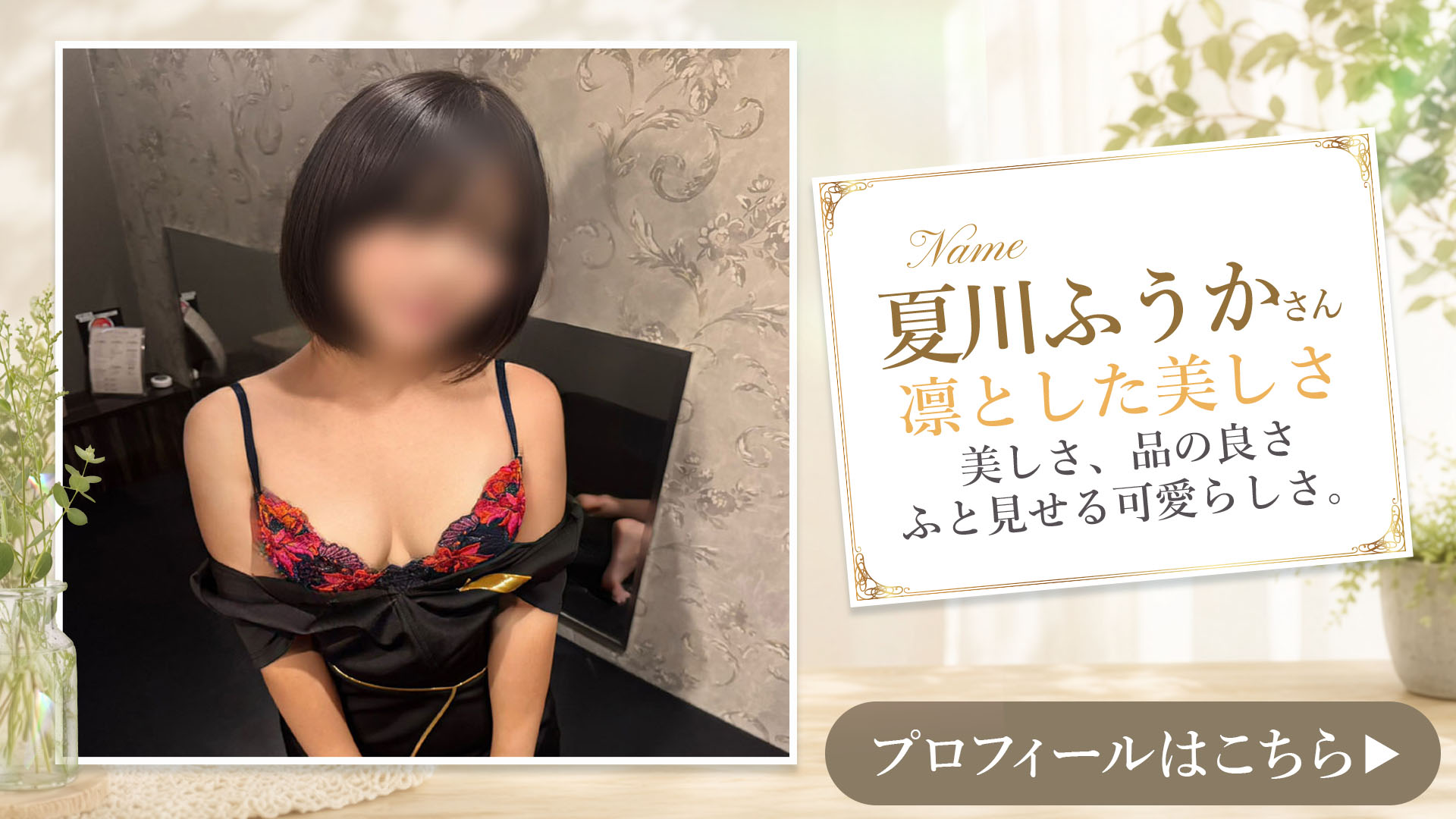 夏川ふうかさんご紹介