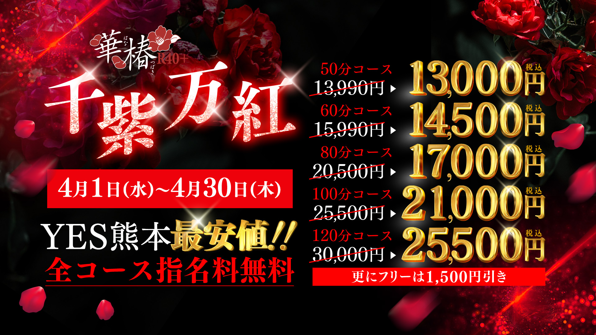 華椿R40+千紫万紅イベント