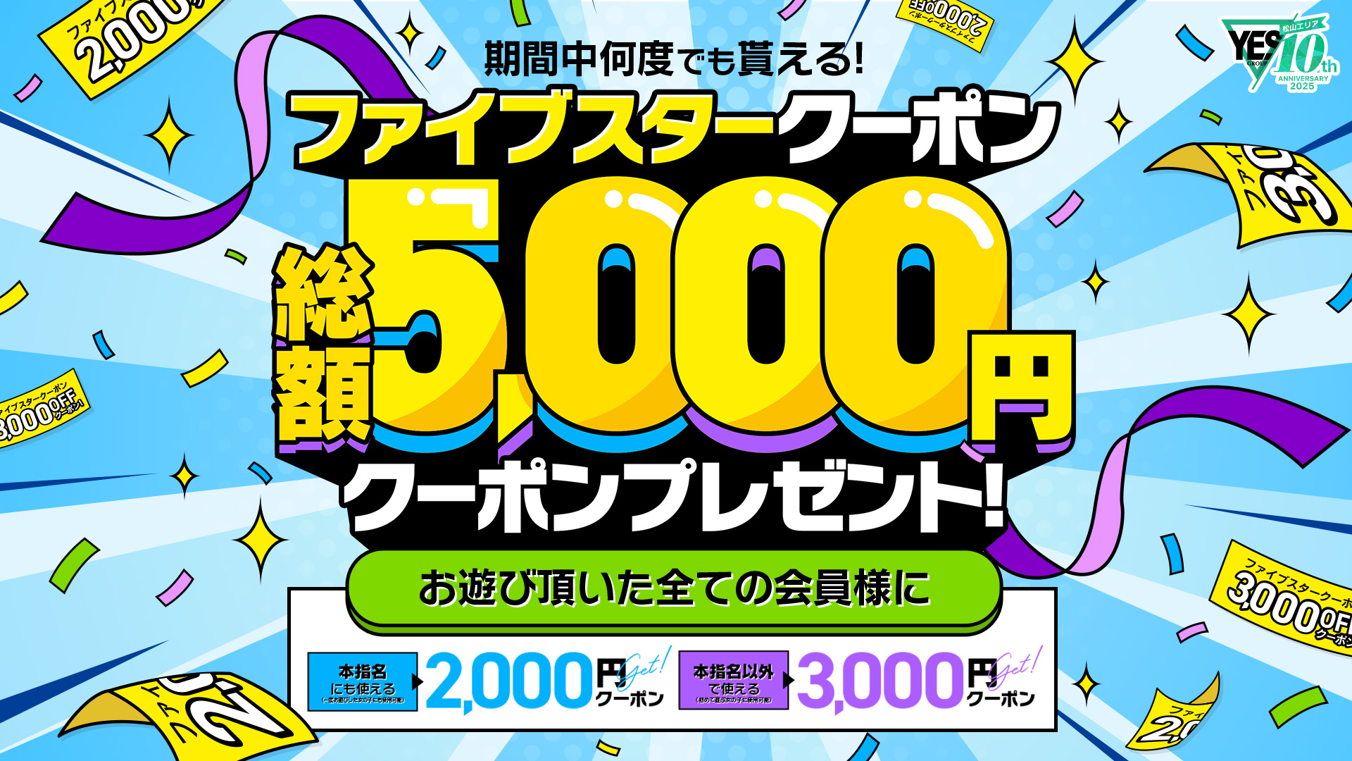 ファイブタークーポン