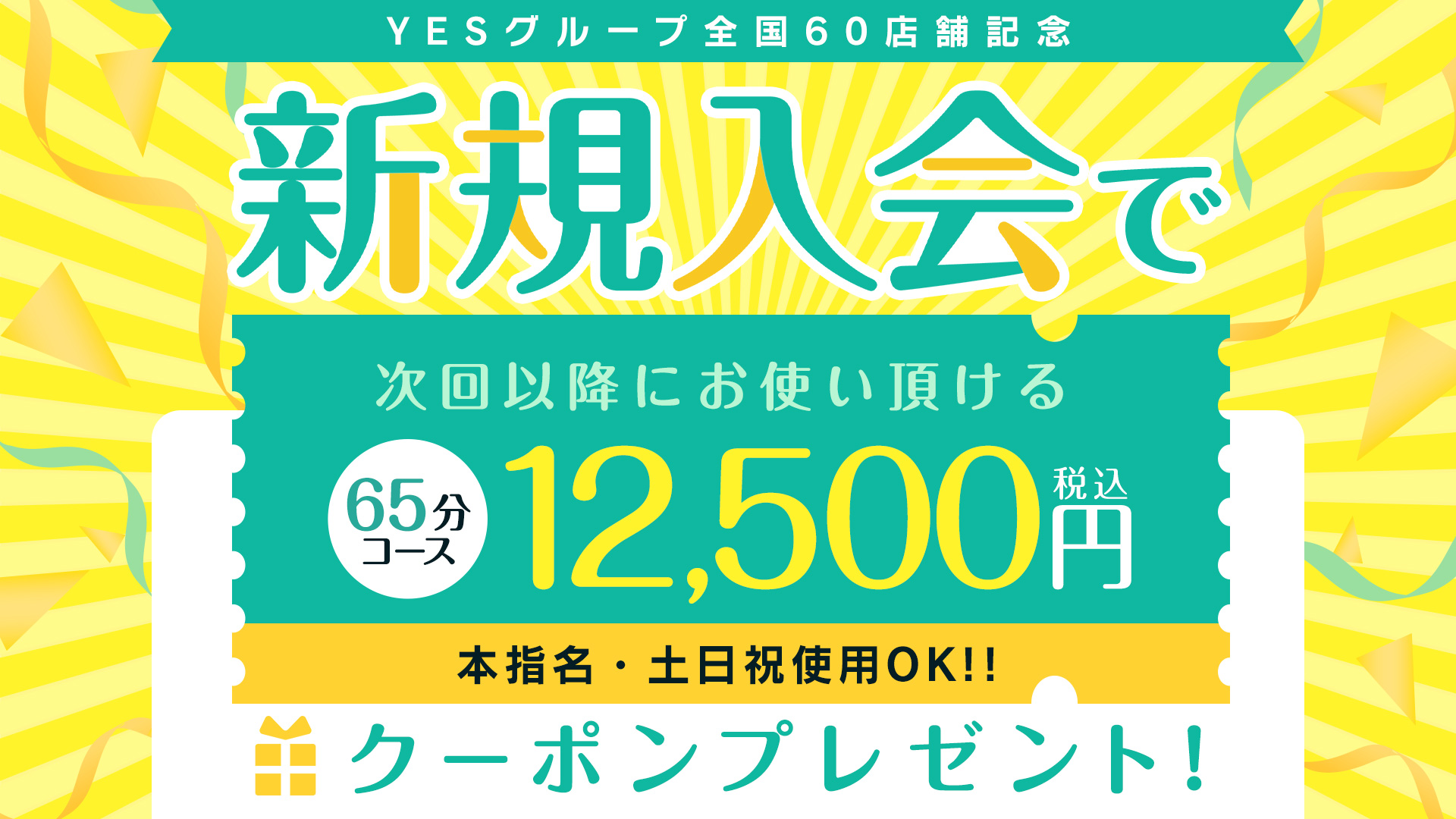 65　12500円