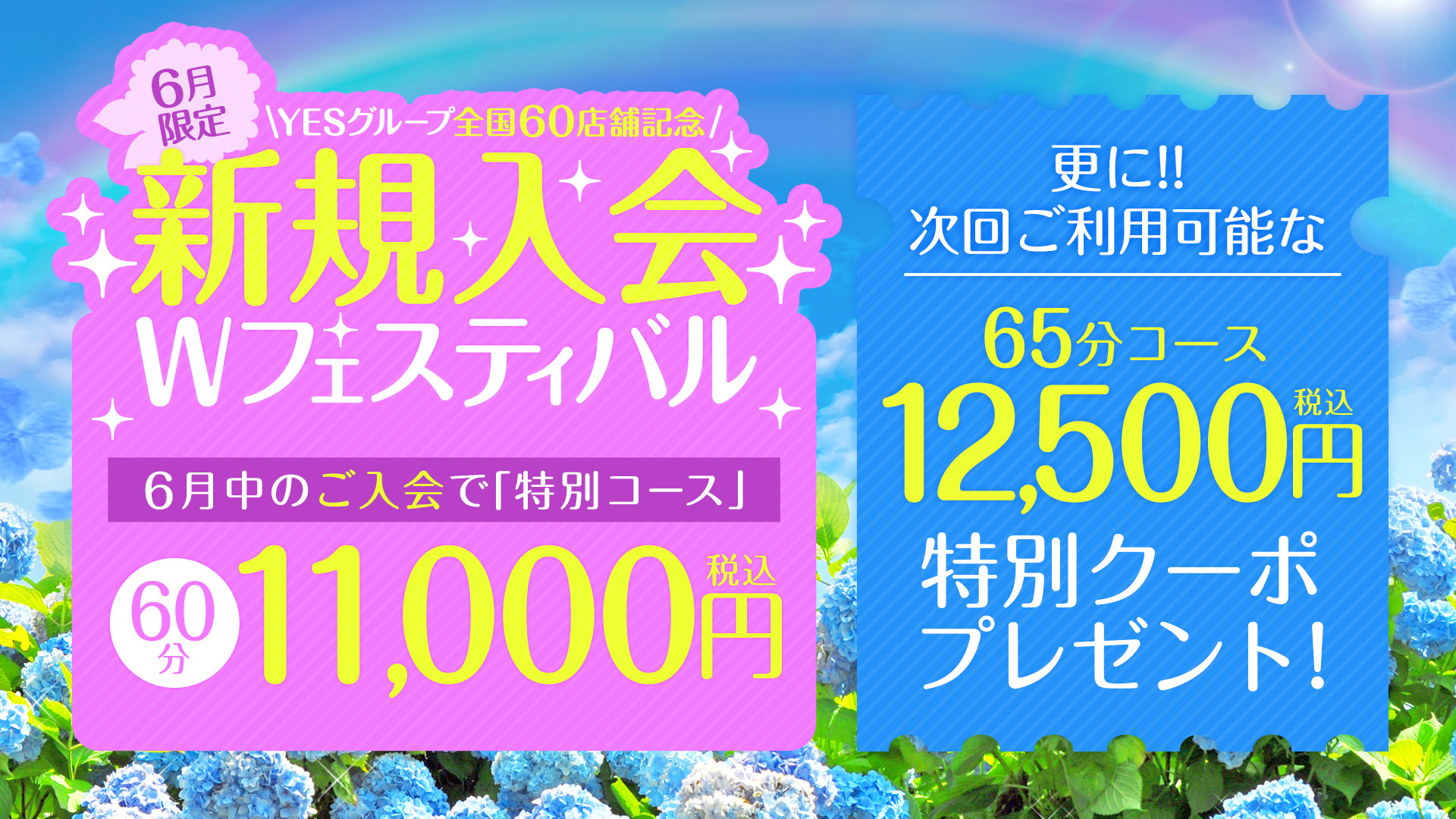 60　11000円