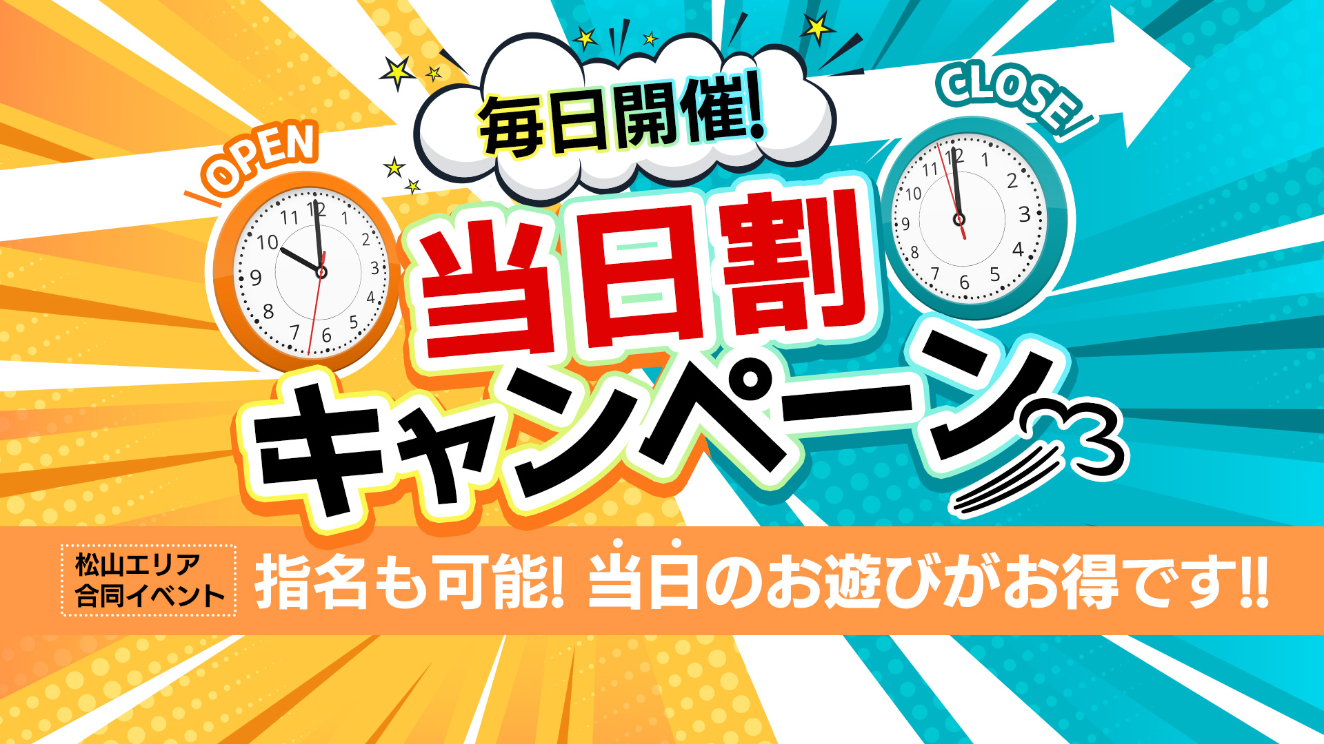 当日