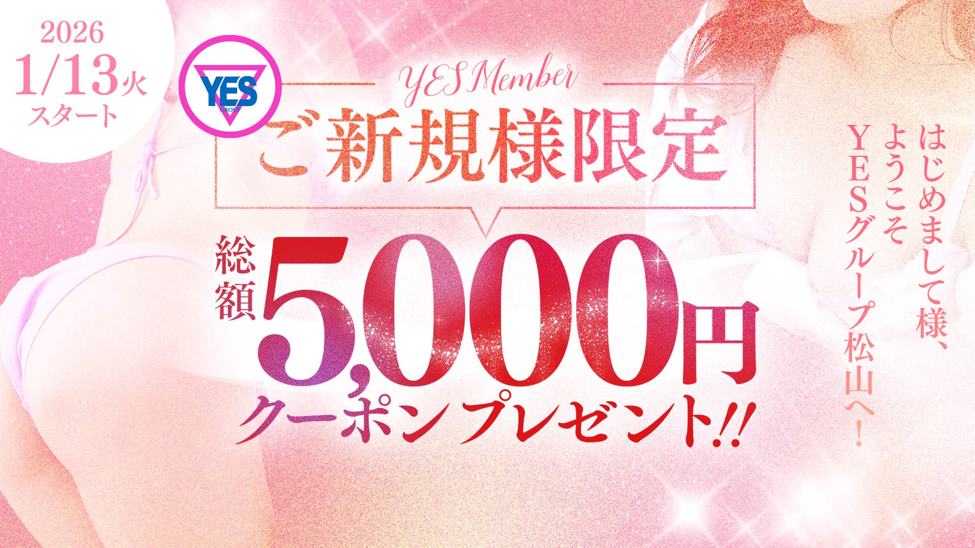 ご新規様限定！総額5000円クーポンプレゼント！！
