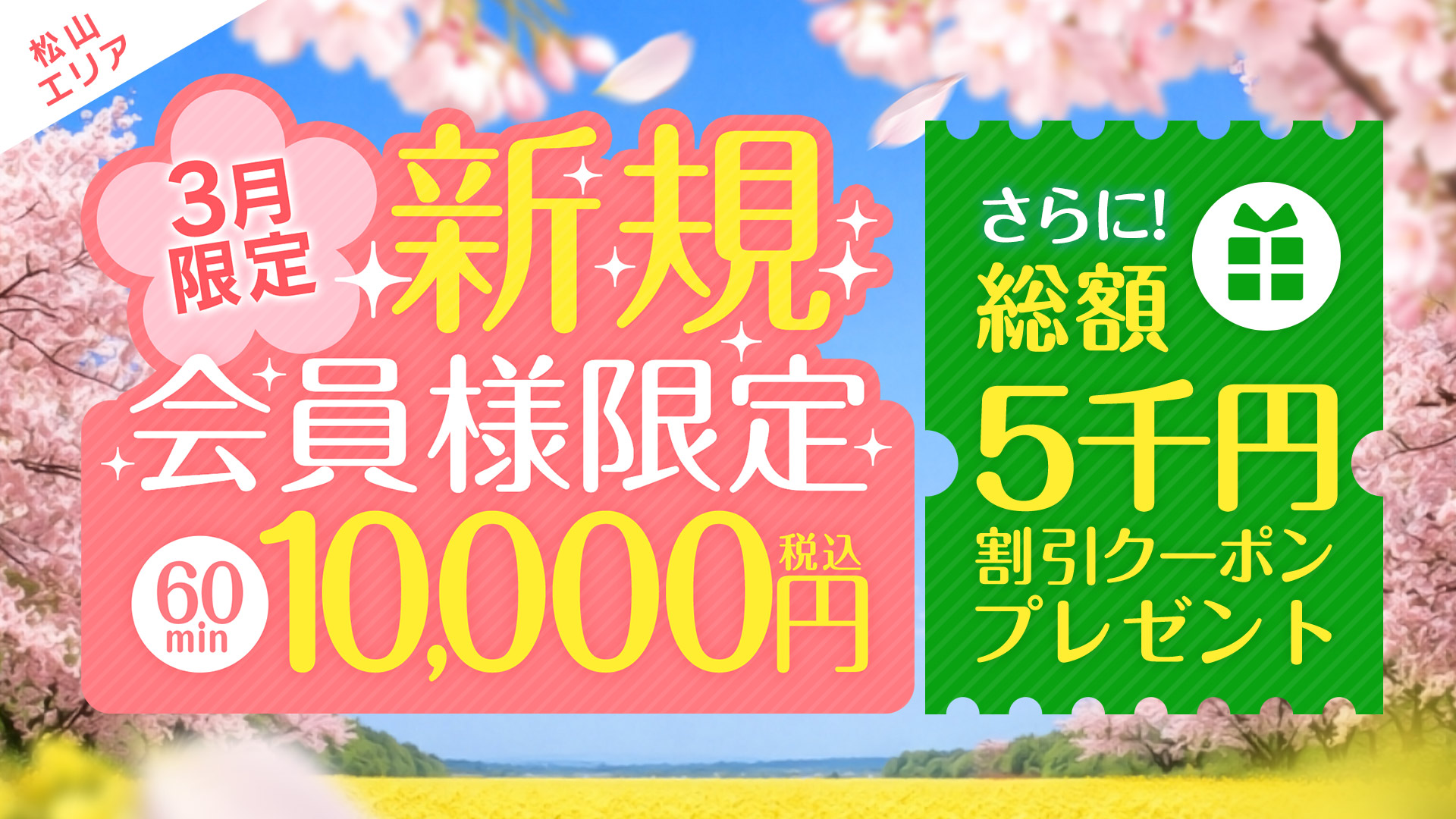 ご新規様限定！総額5000円クーポンプレゼント！！