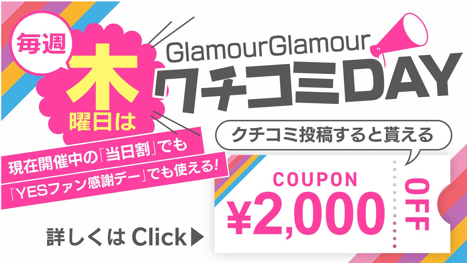口コミDAY