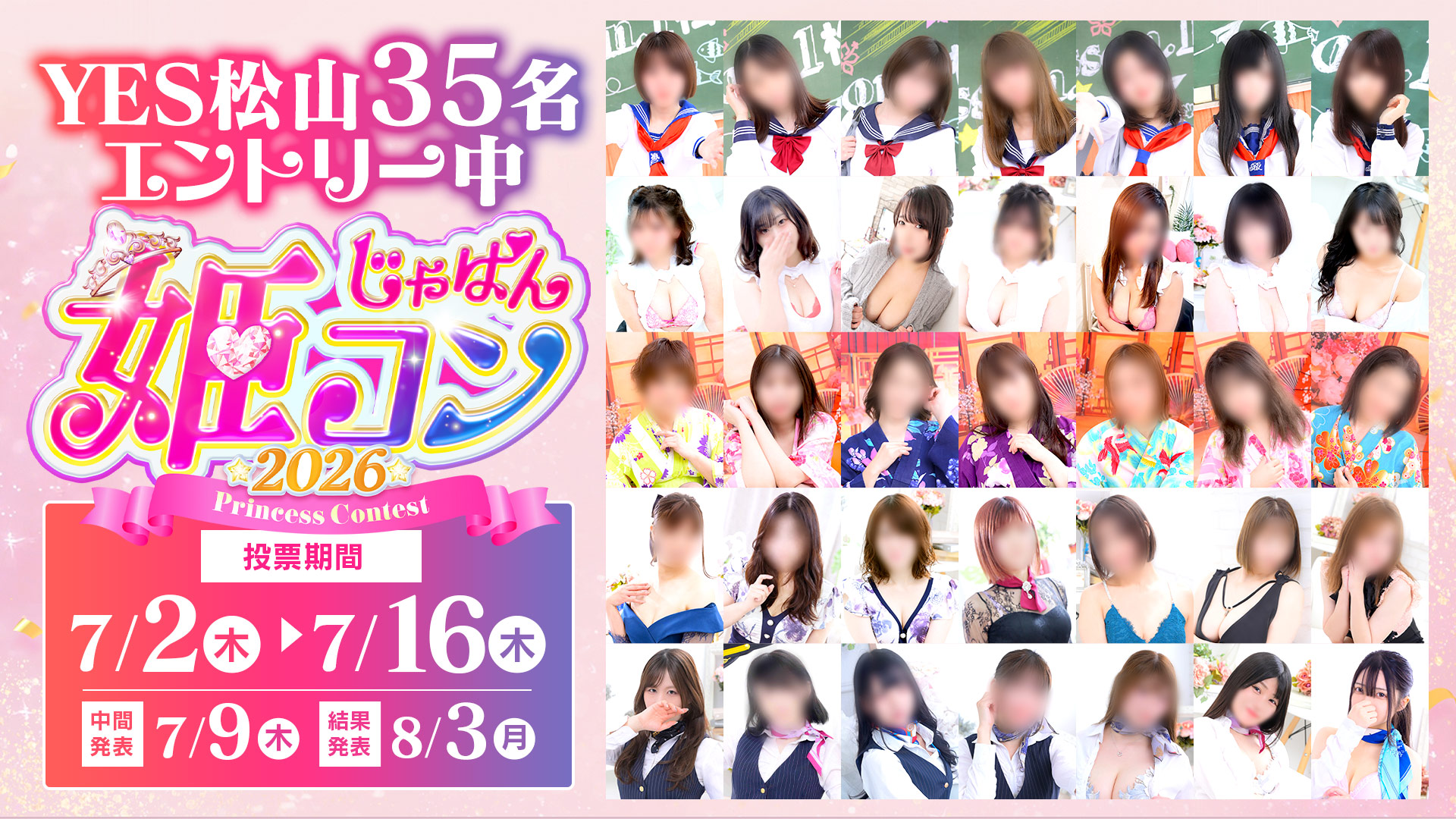 ☆☆じゃぱん姫コン開催☆☆