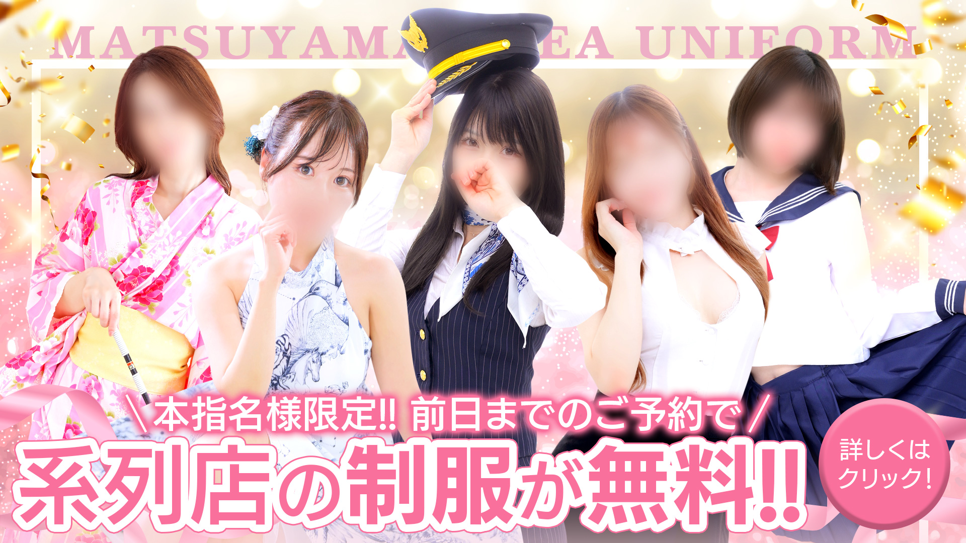 系列制服無料