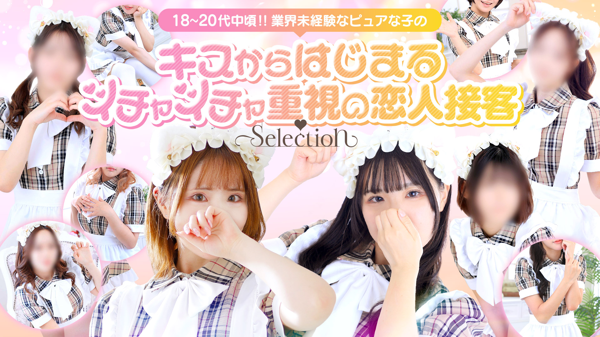 那覇セレクション出勤情報