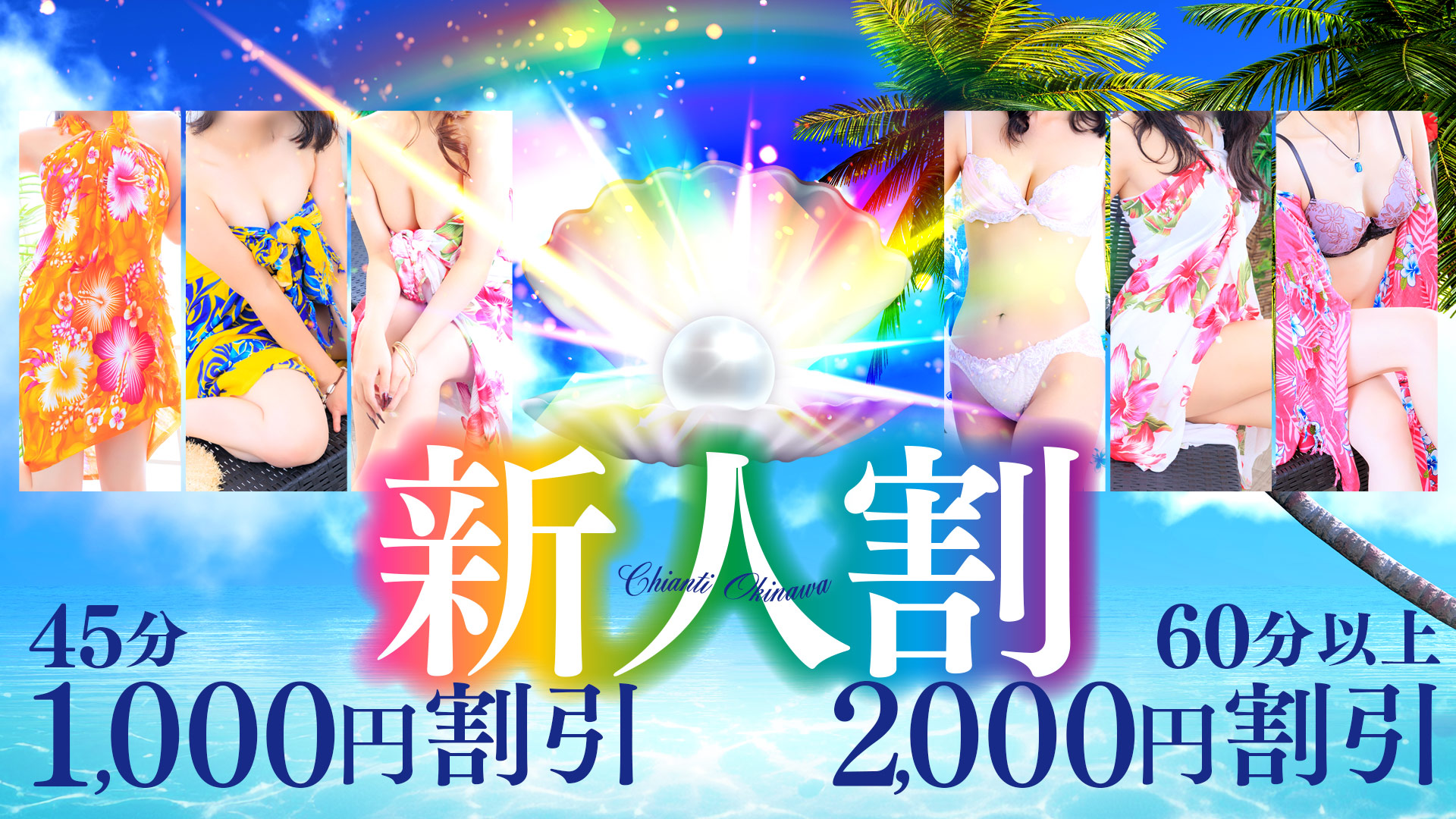 新人割引