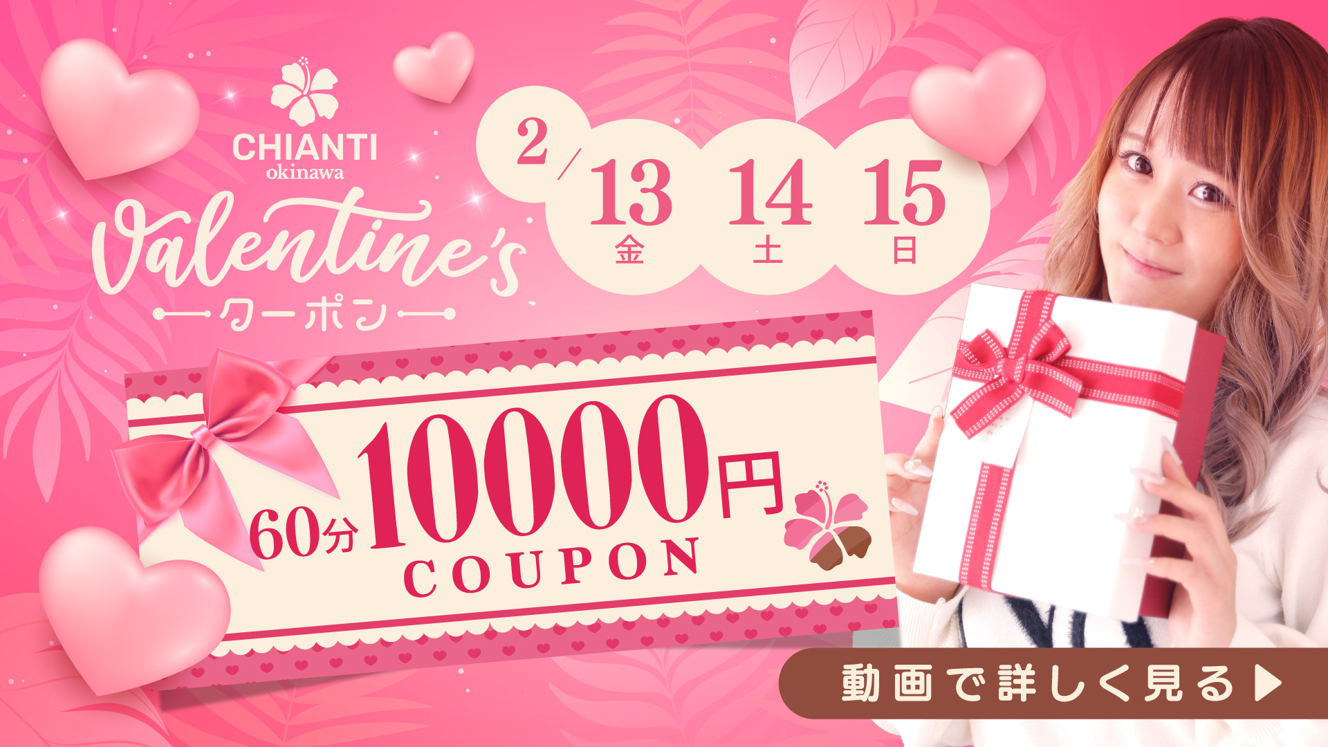 バレンタインイベント