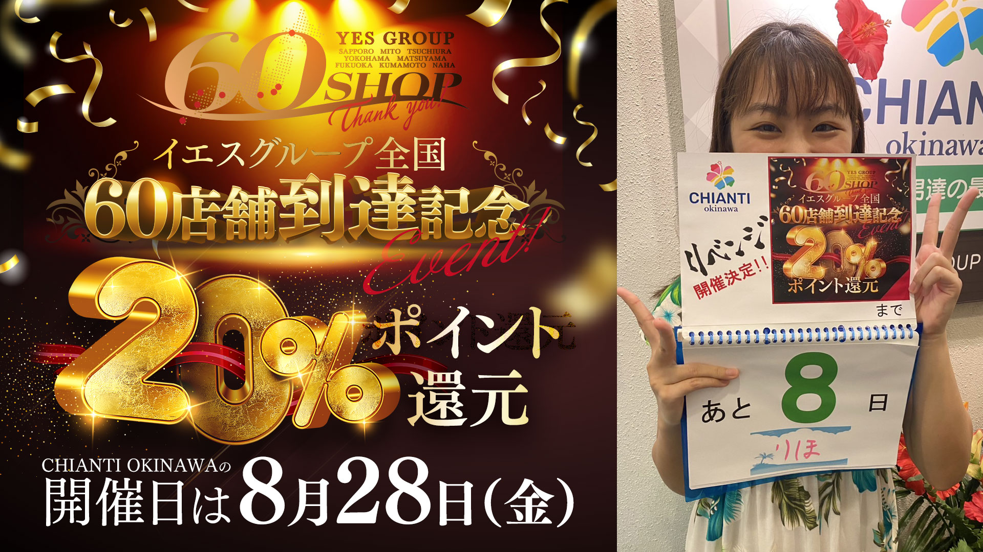 20%還元イベント