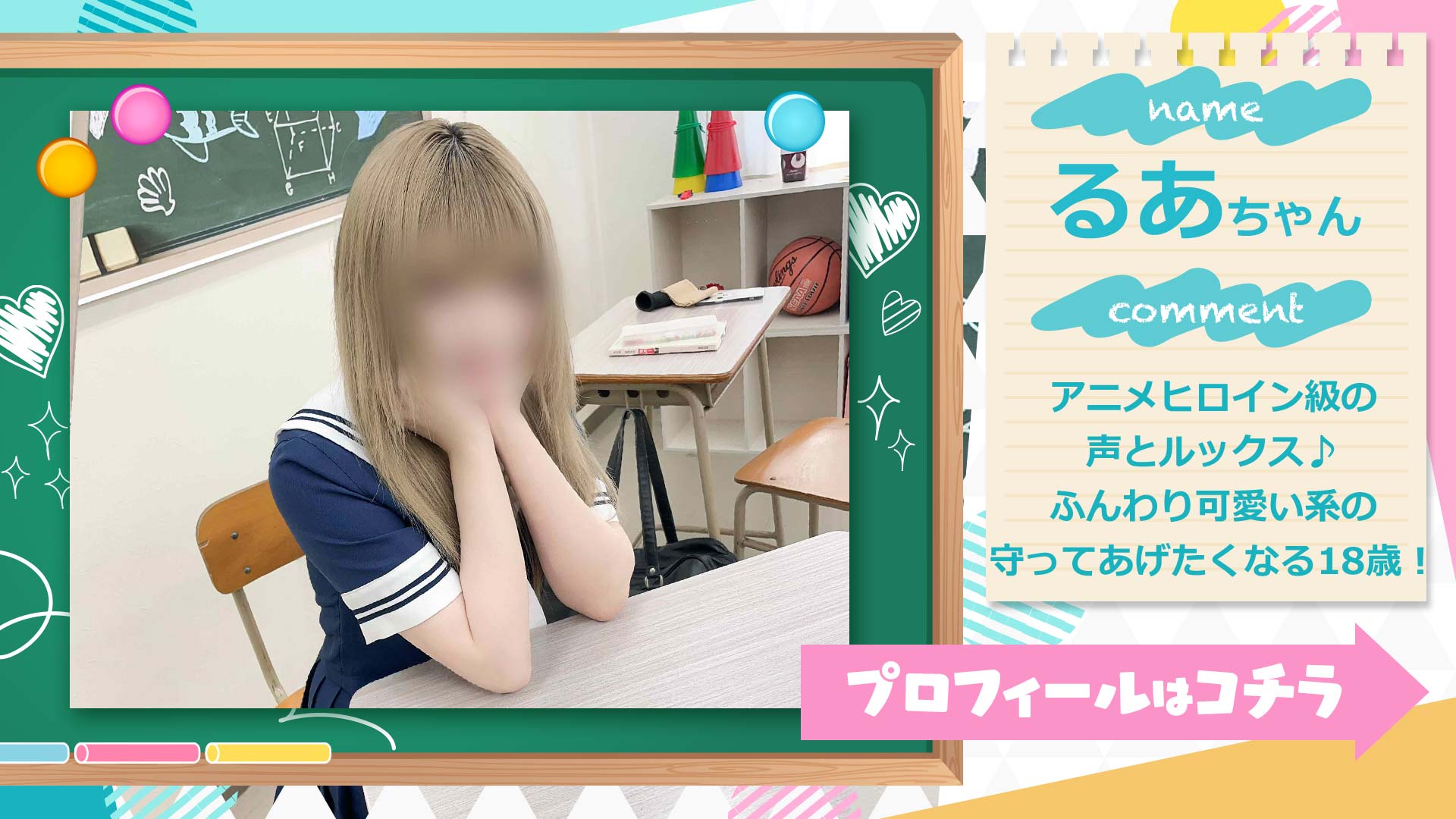 るあちゃん