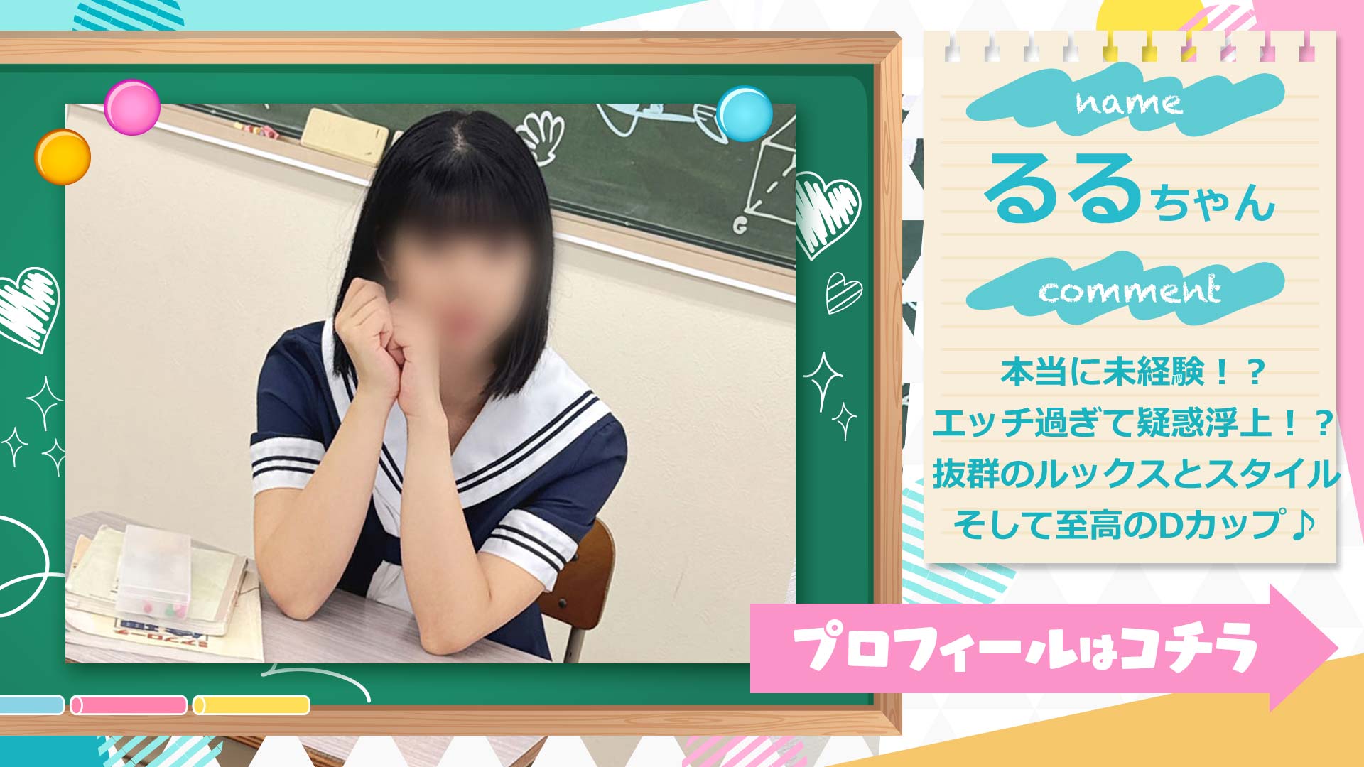 るるちゃん