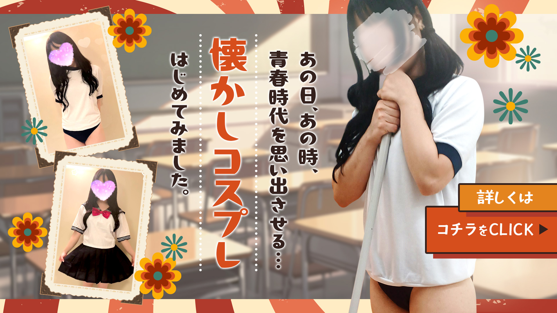 懐かしのあの頃コスプレ始めました！