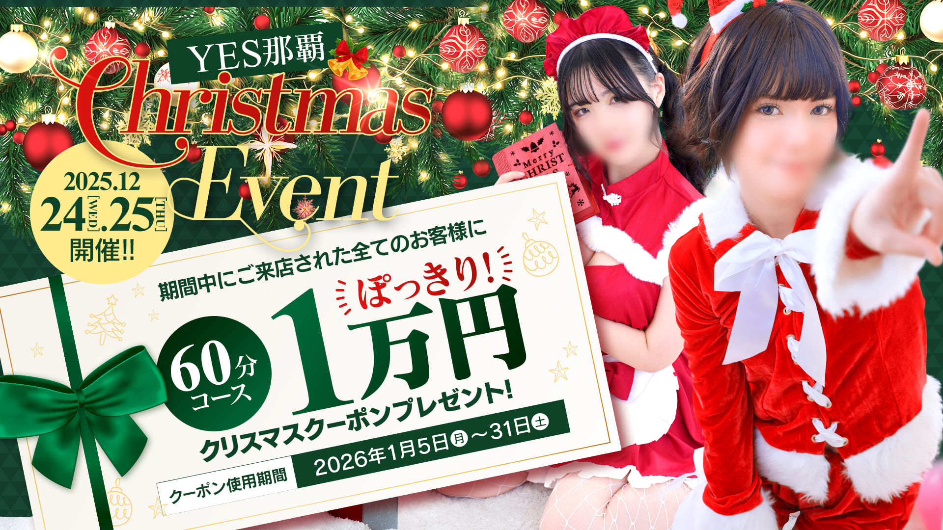 クリスマスイベント