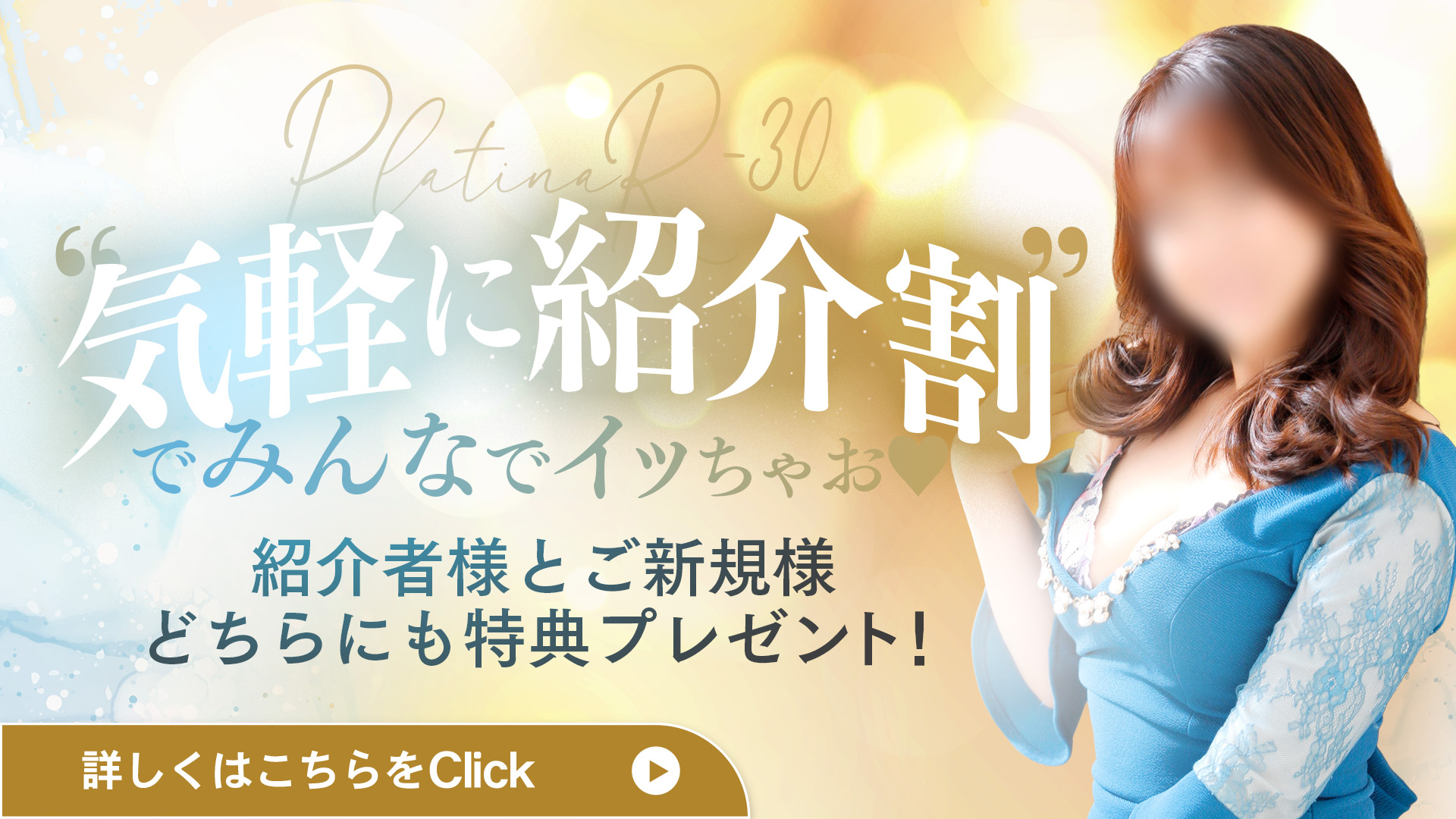 紹介割イベント