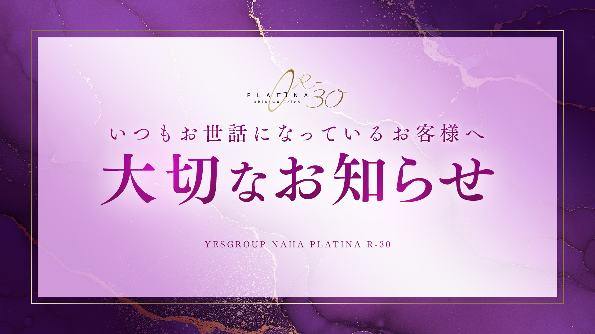 お客様へのお願い