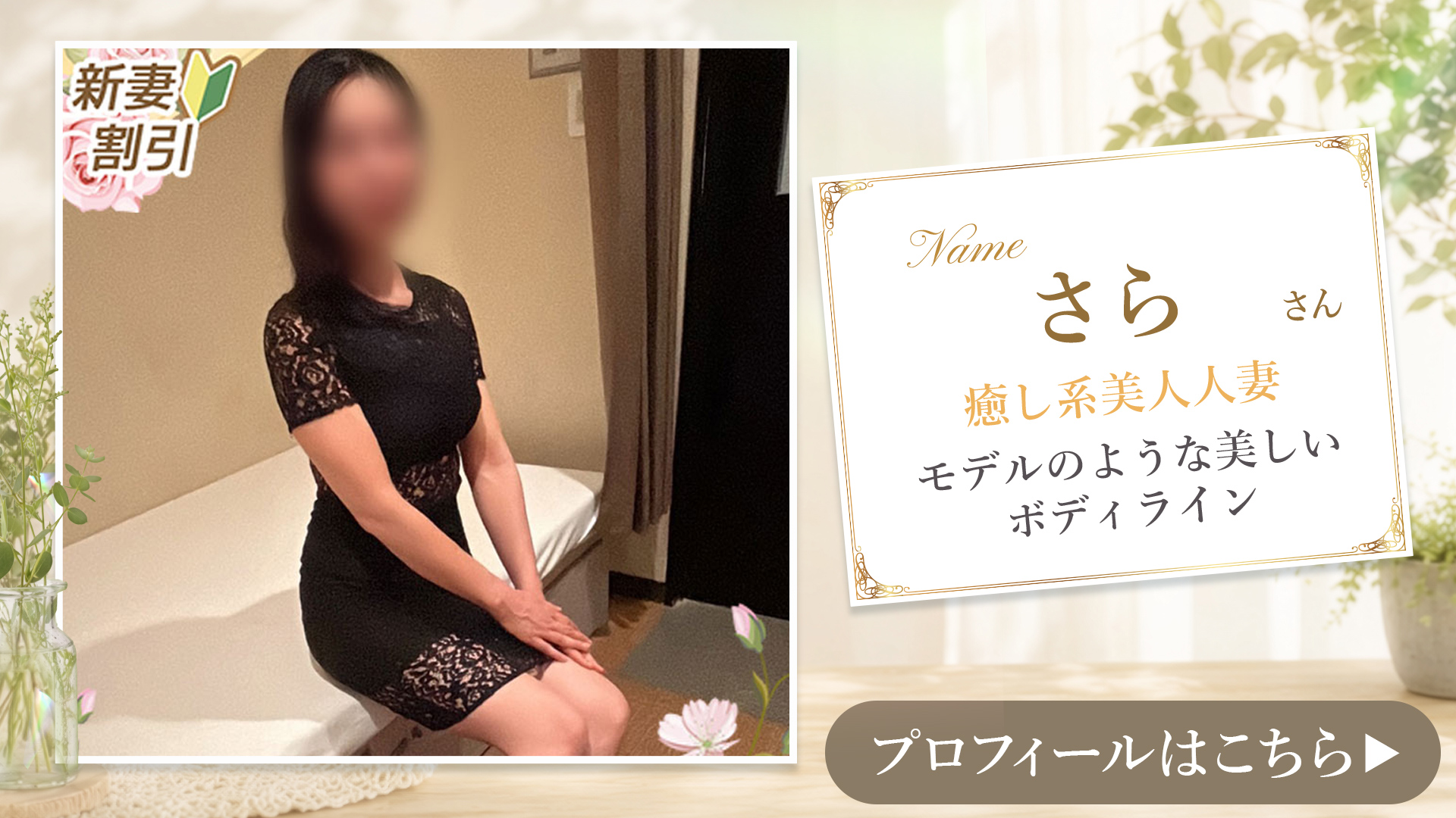 新人さらさん