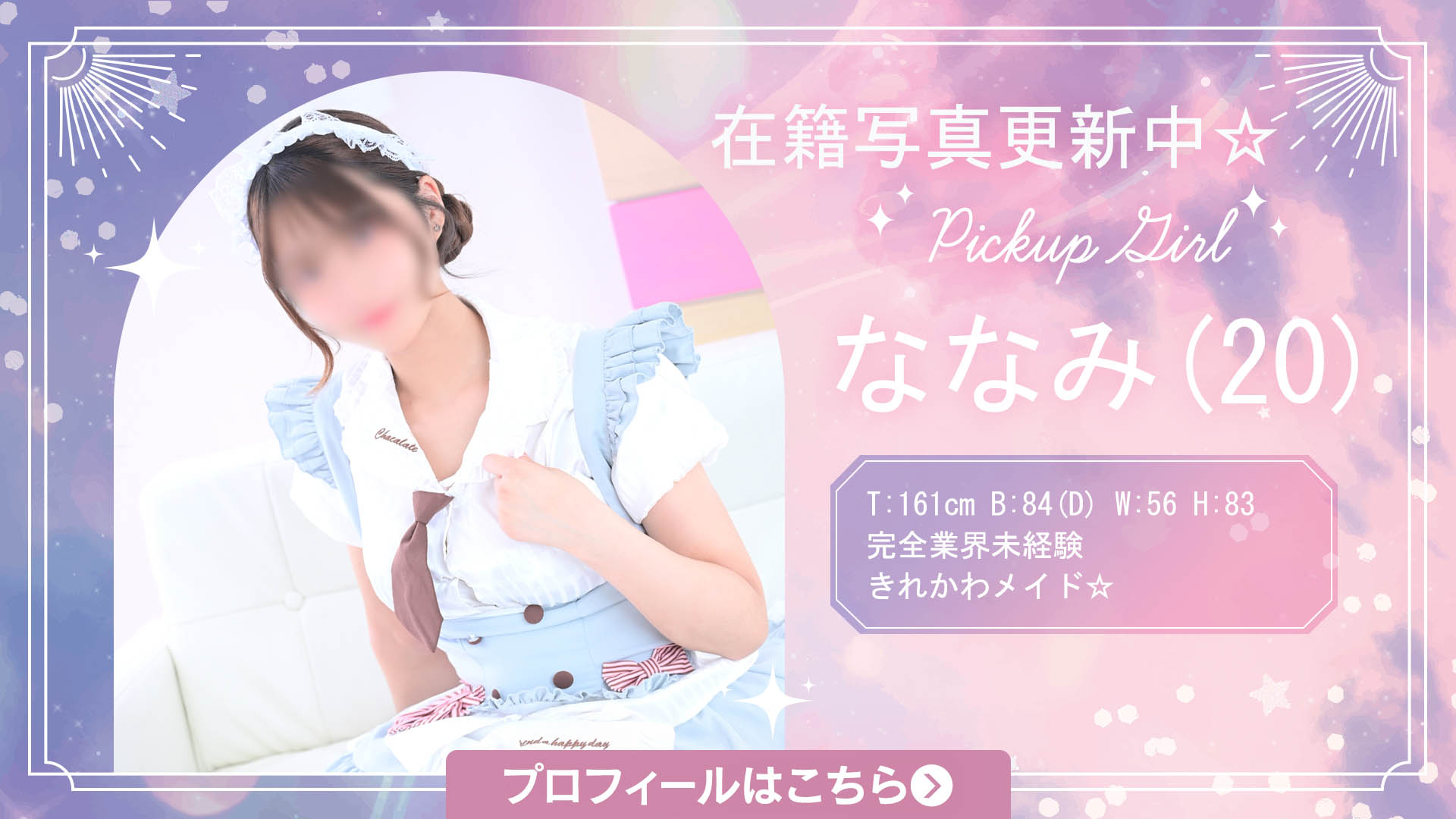 ななみさん写真更新