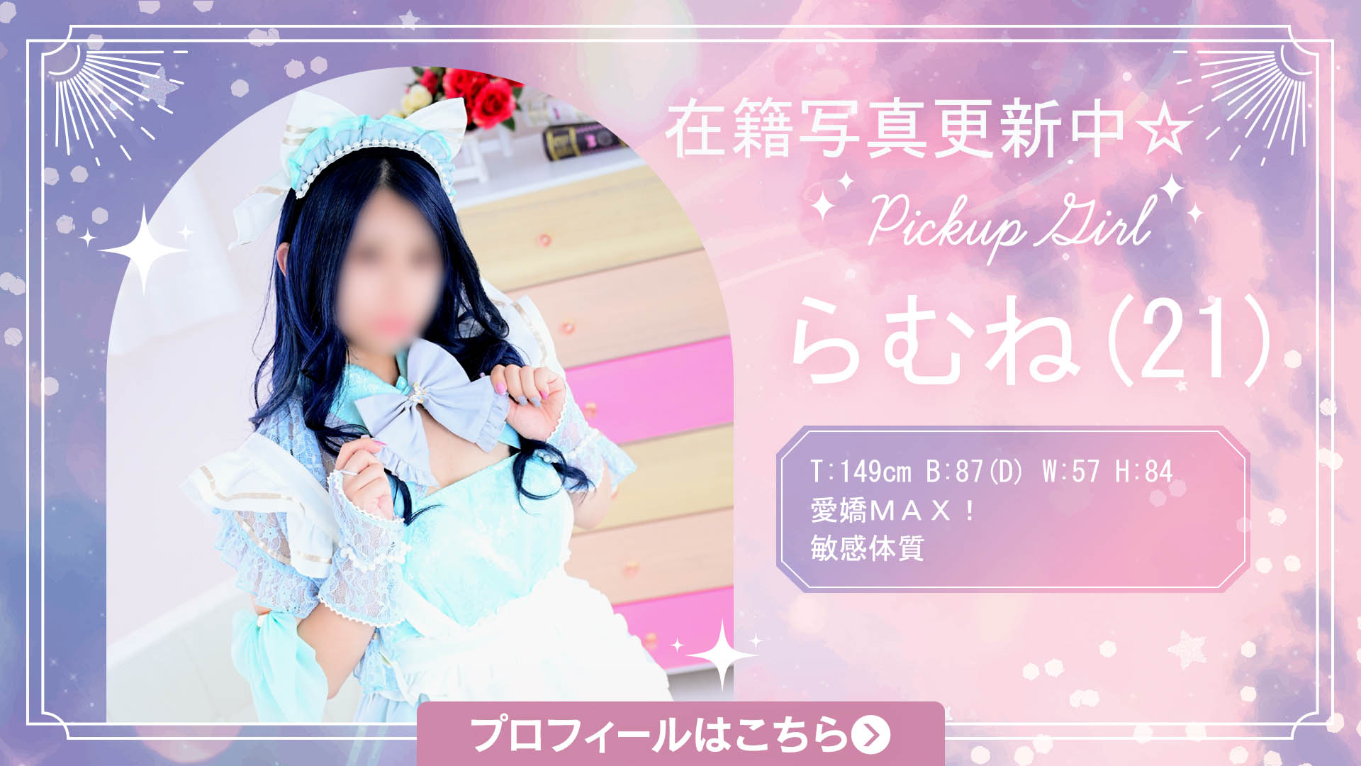らむねさん写真更新