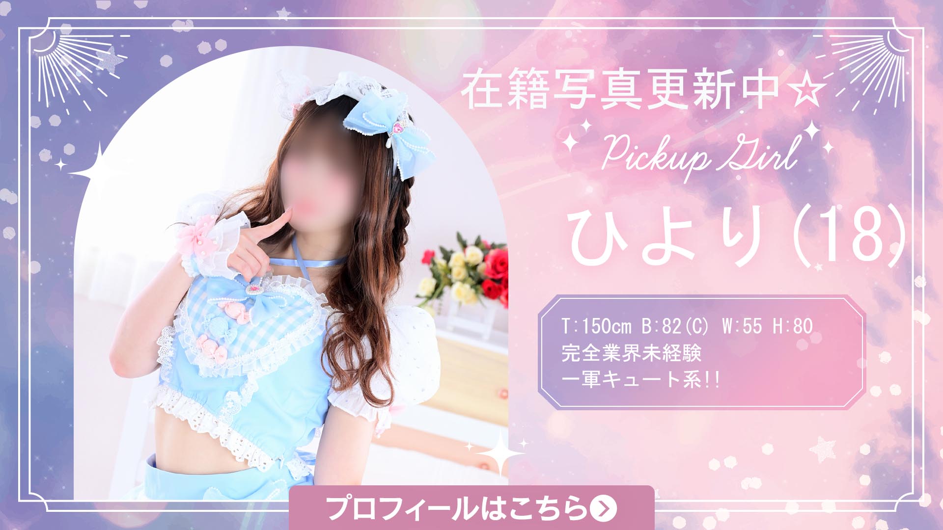 ひよりさん