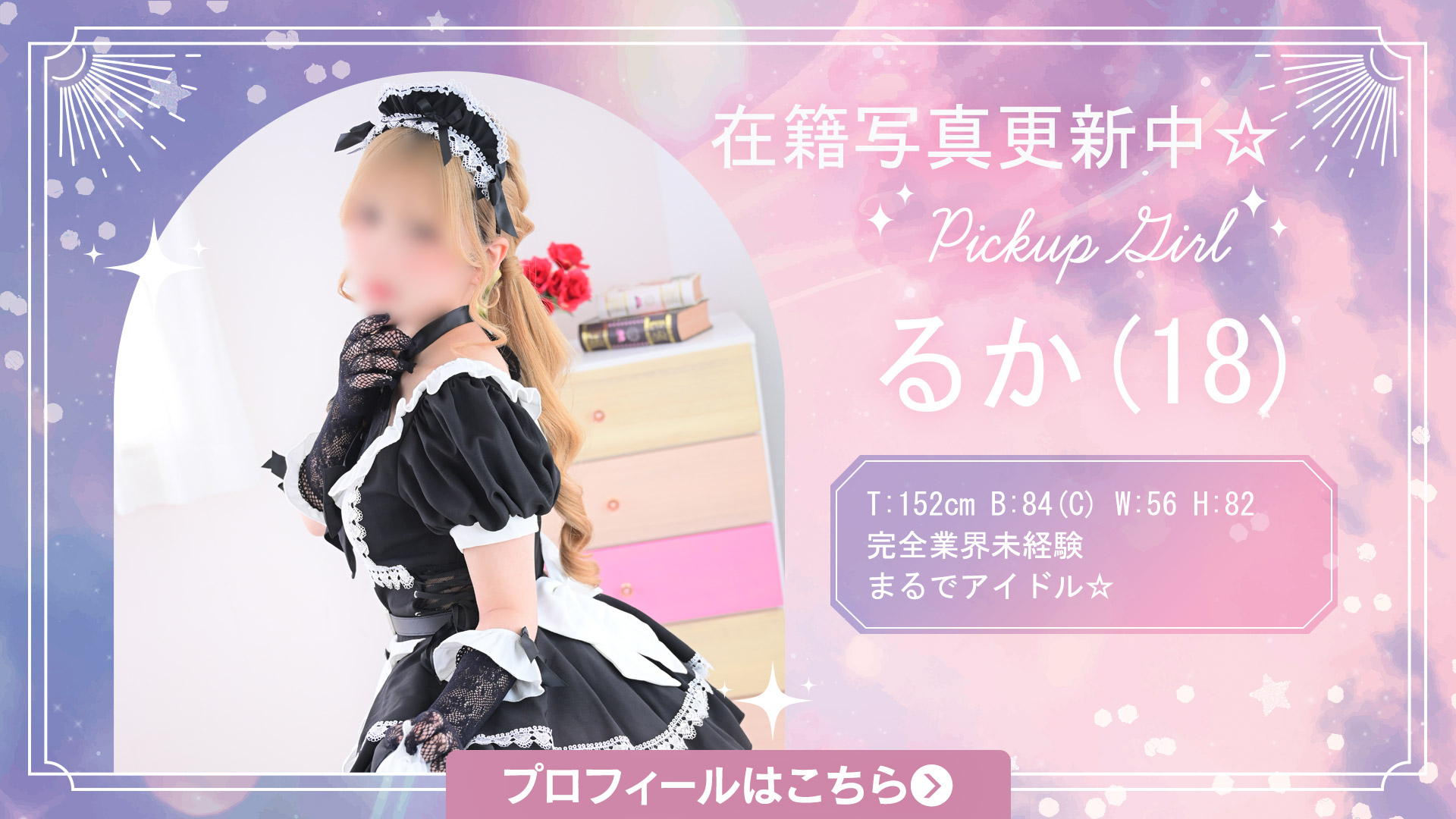 るかさん写真更新