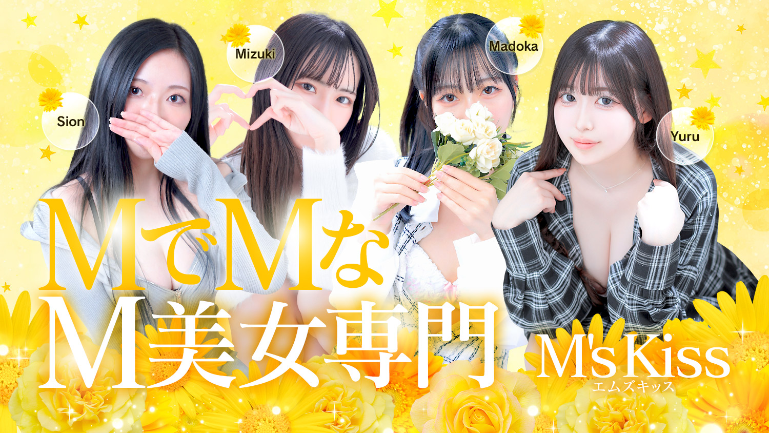MでMなM美女専門
