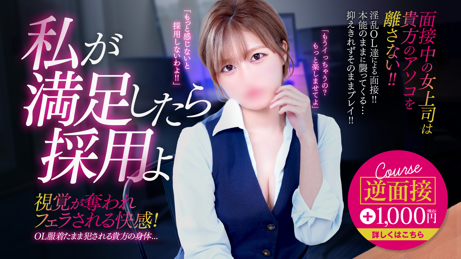 逆面接コース　パワーアップ