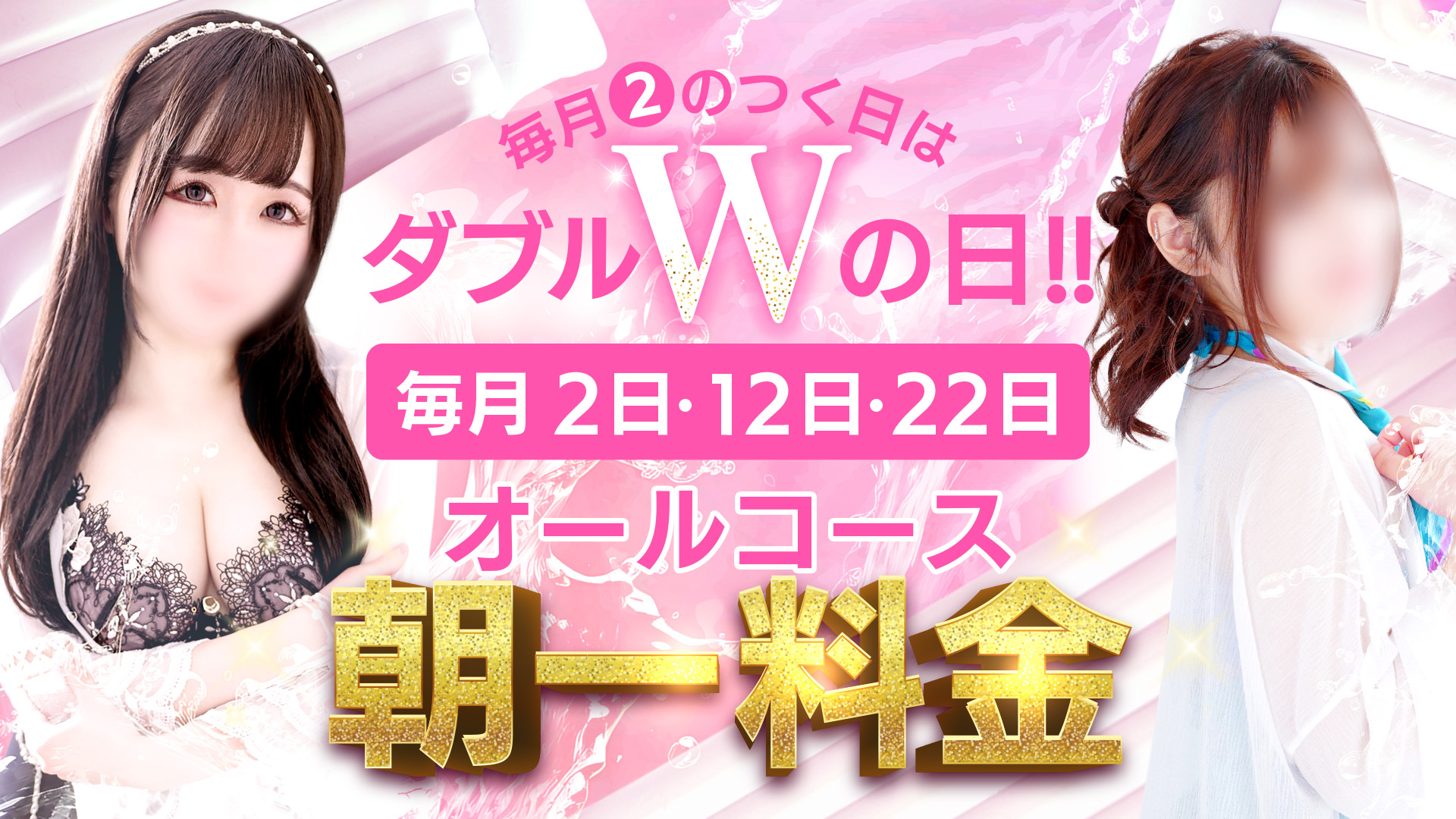 毎月2のつく日は「W(ダブル)の日」