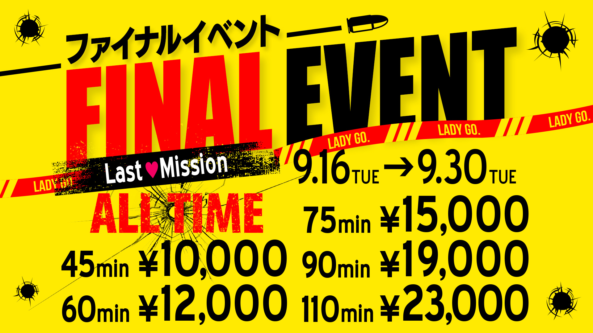 超破格のFINAL EVENT開催！！