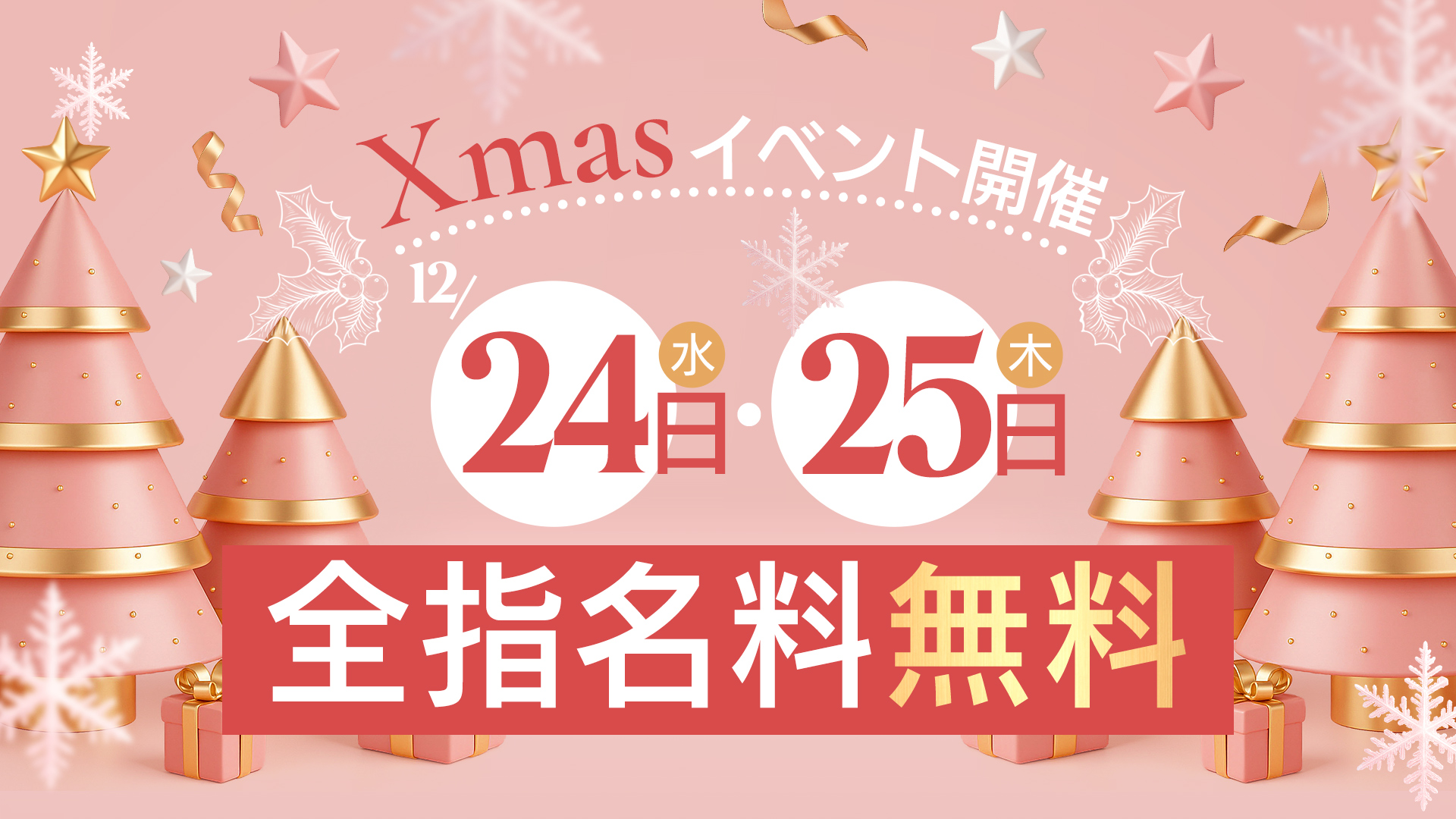 クリスマスは秘書室へ☆