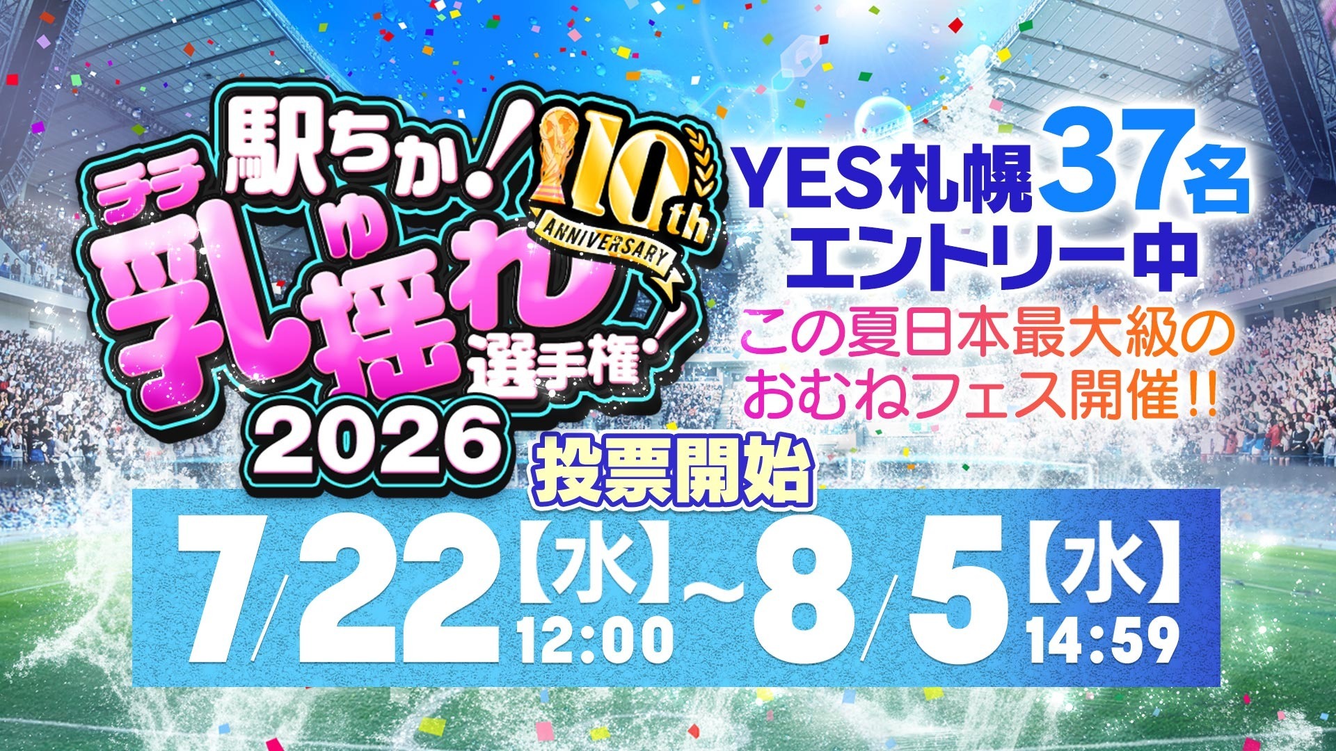 60店舗達成記念20％ポイント還元イベント
