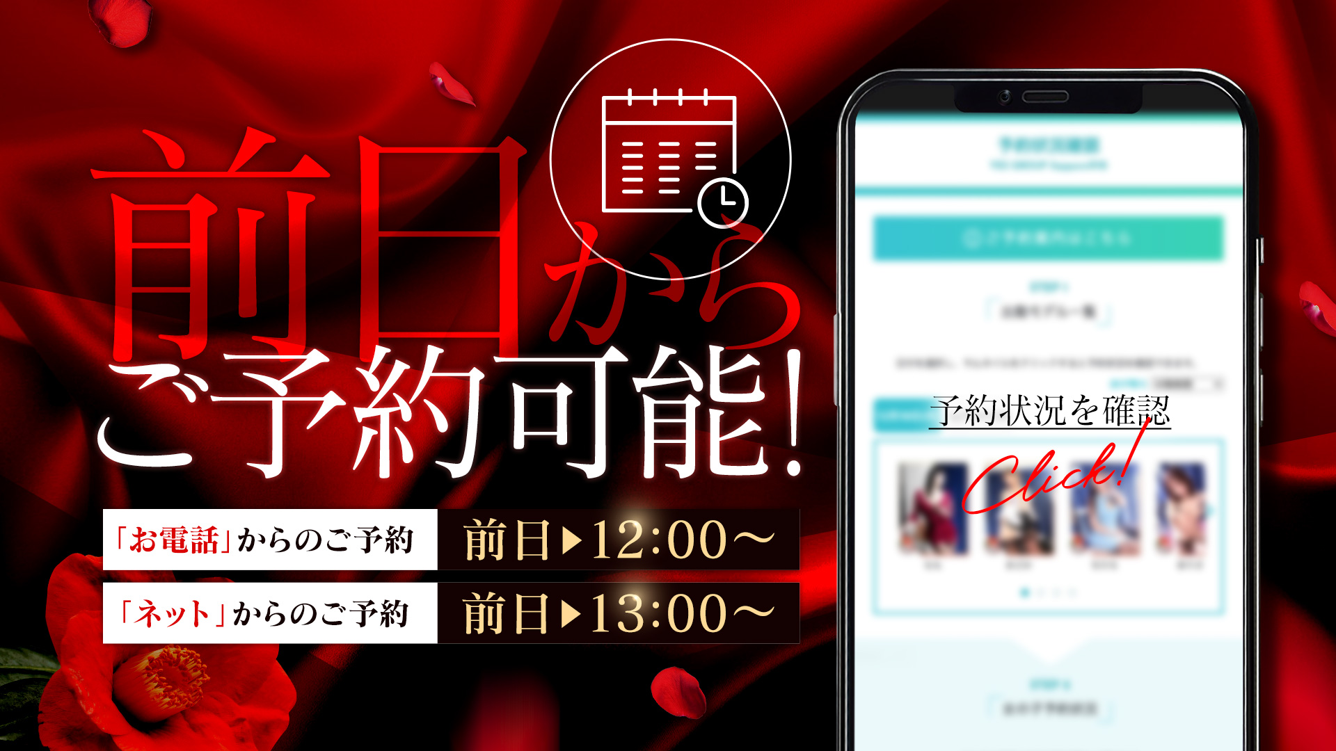 前日予約