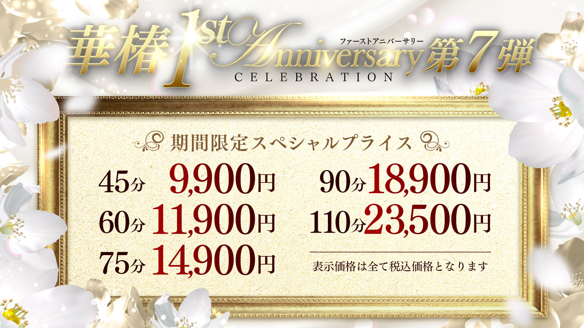 華椿1周年記念イベント