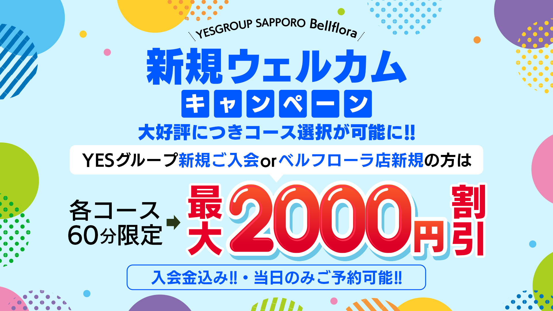 大好評につきコース拡大！