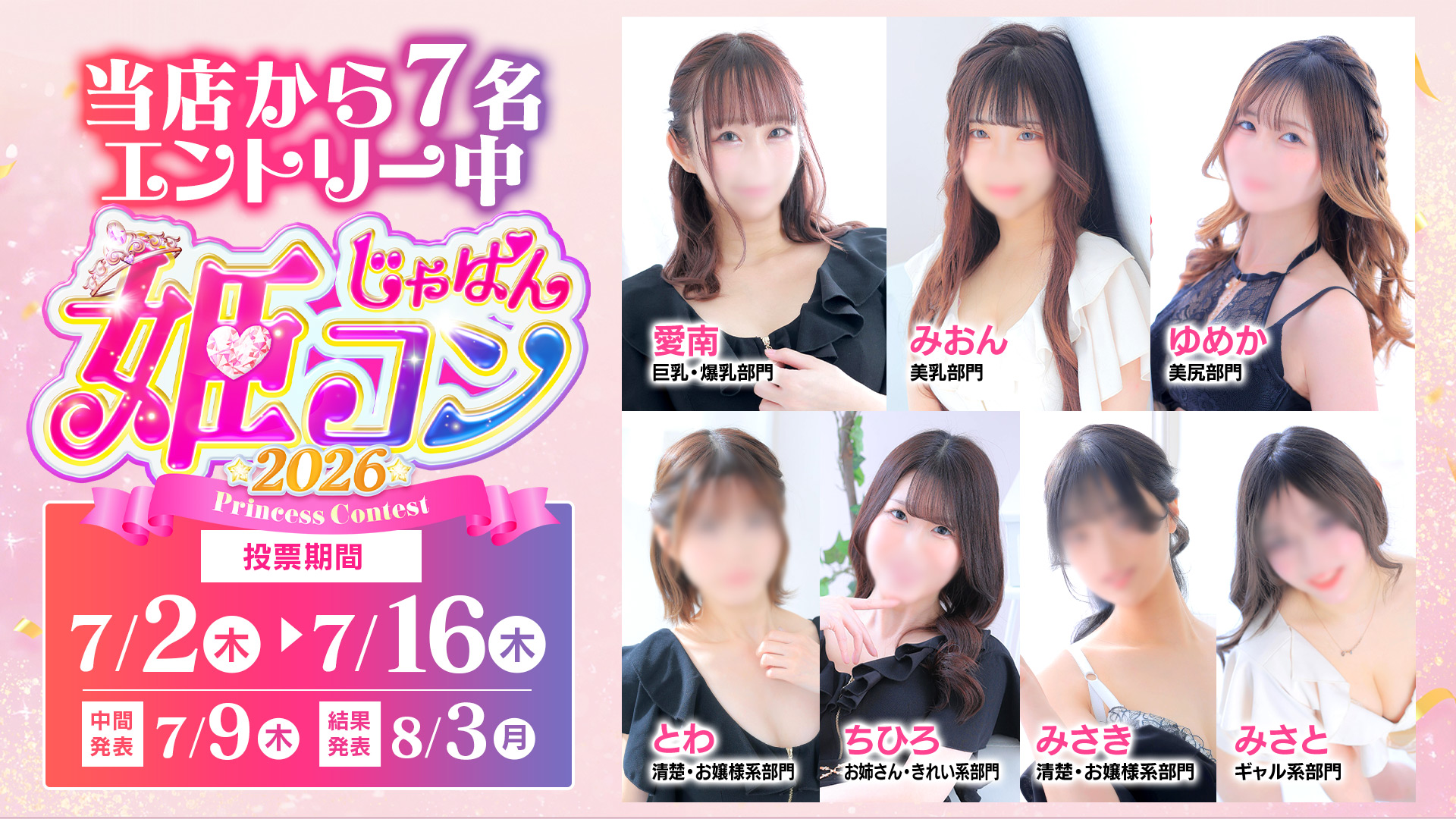 姫コン2026