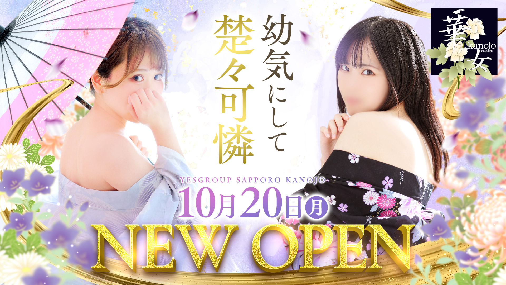 札幌華女