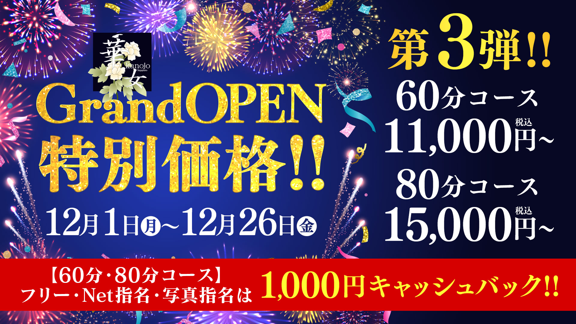 ～華女店～オープニングイベント【第二弾】