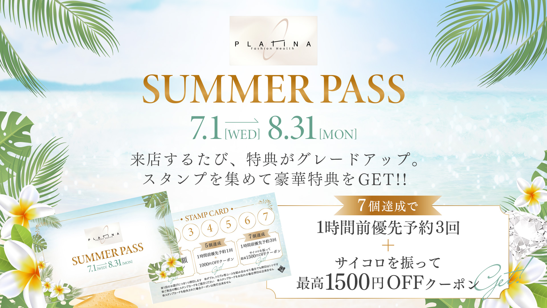 SUMMERPASS